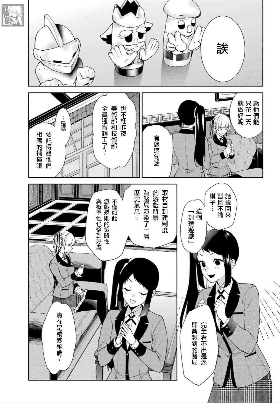 狂赌之渊·双 79话 第2页