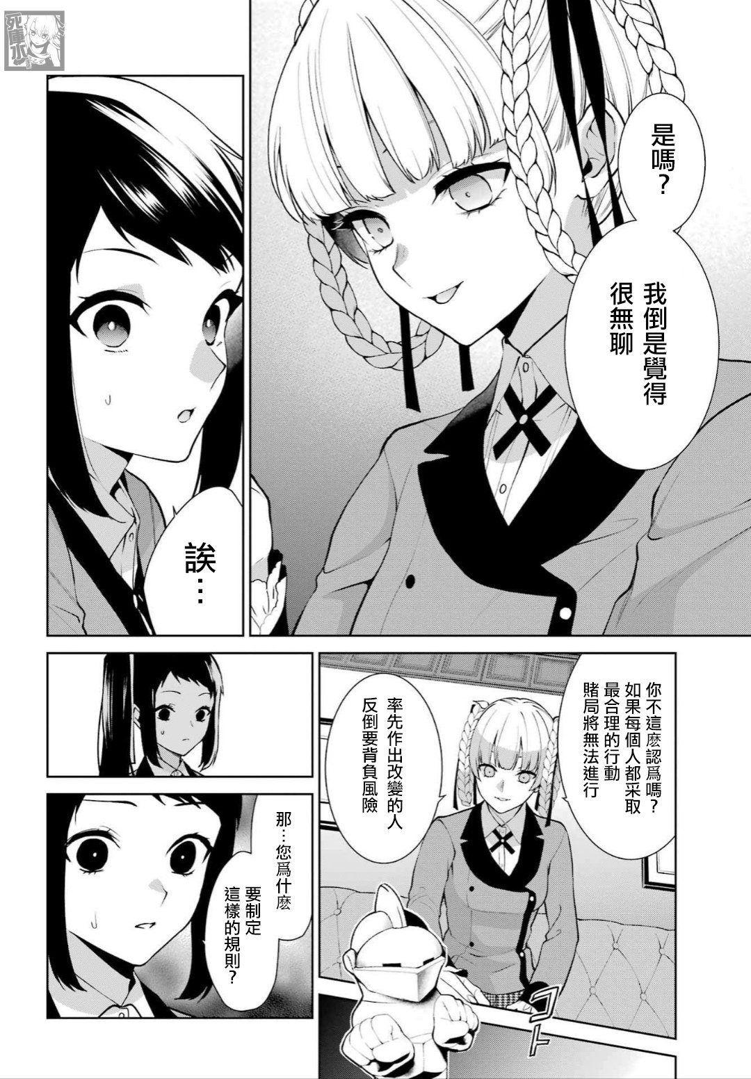 狂赌之渊·双 79话 第3页