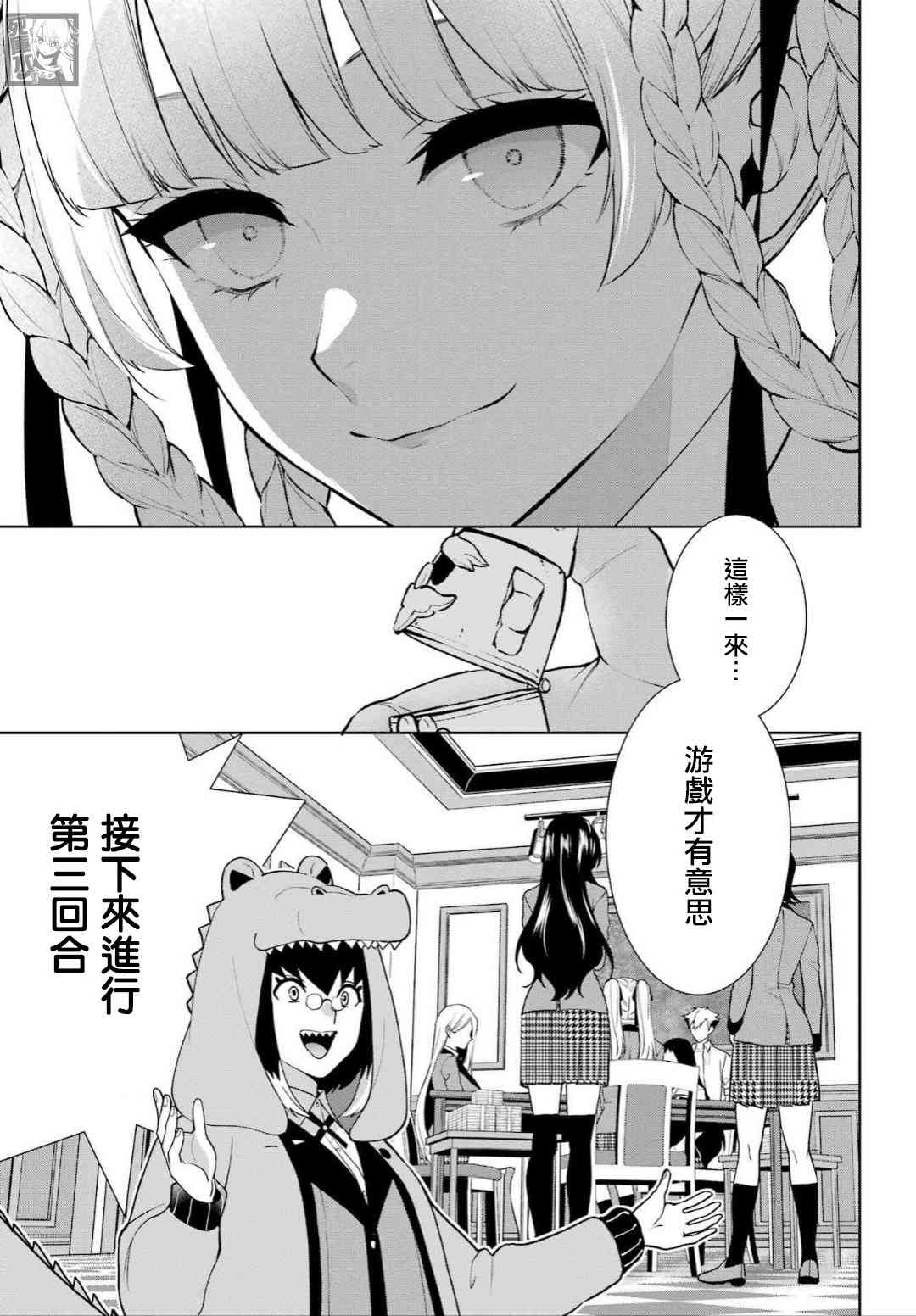 狂赌之渊·双 79话 第4页