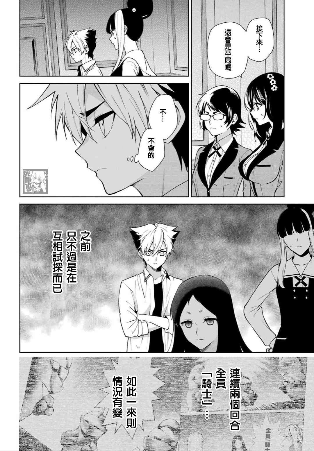 狂赌之渊·双 79话 第5页