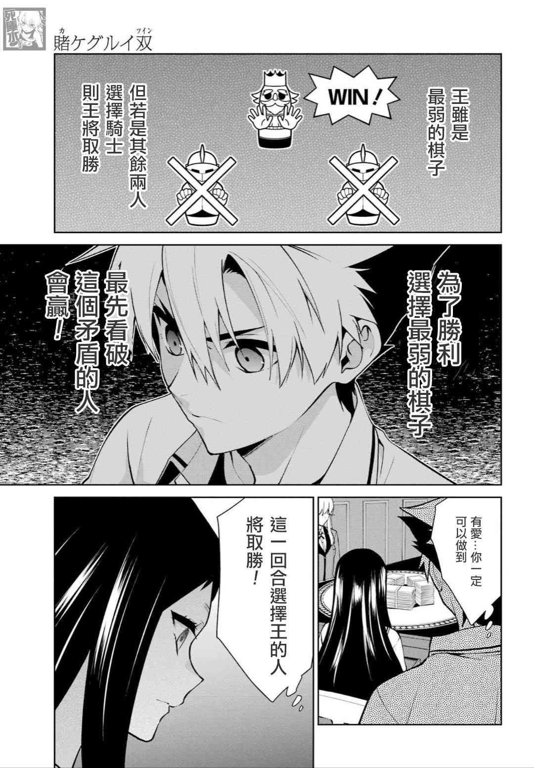 狂赌之渊·双 79话 第6页