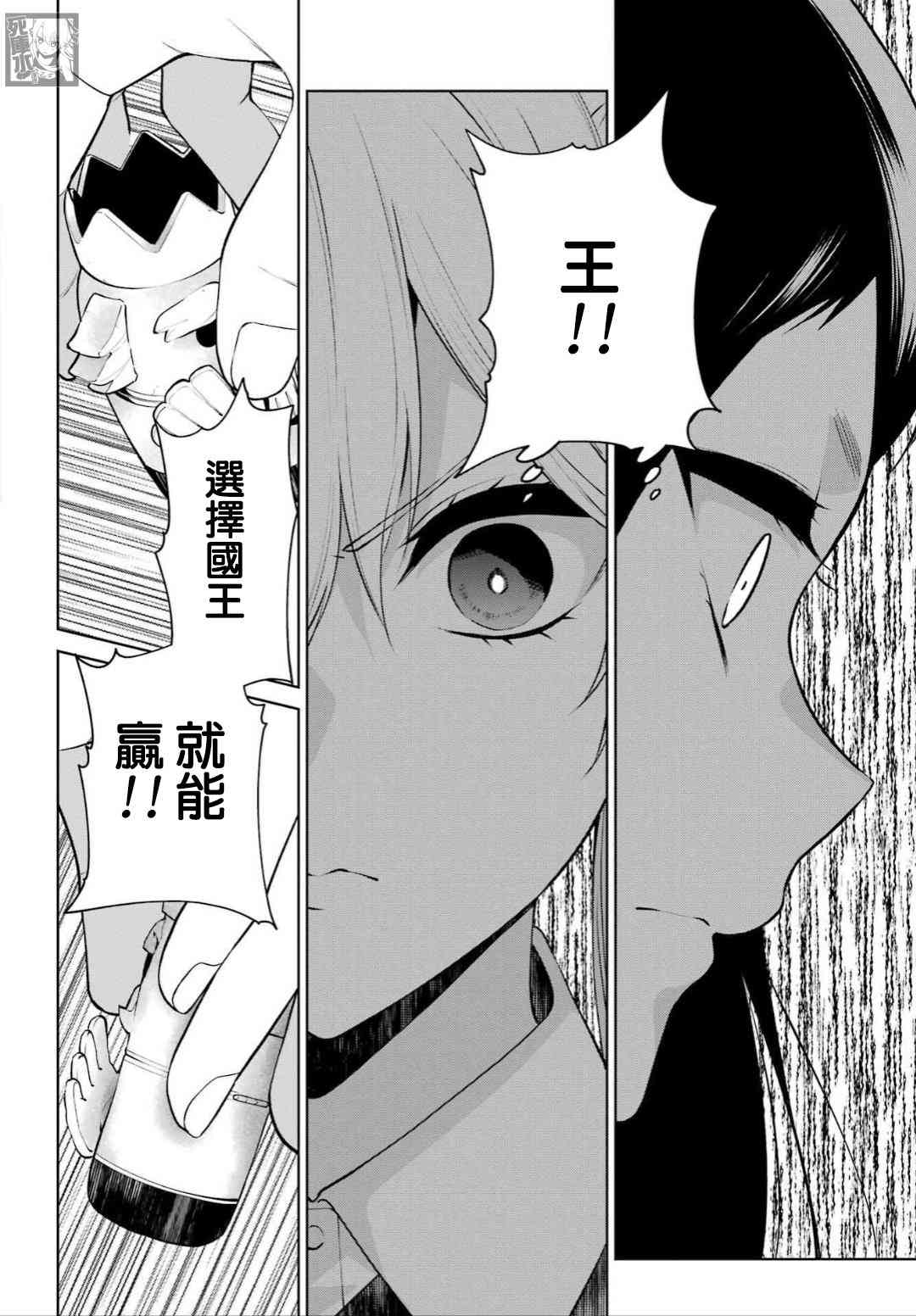 狂赌之渊·双 79话 第7页