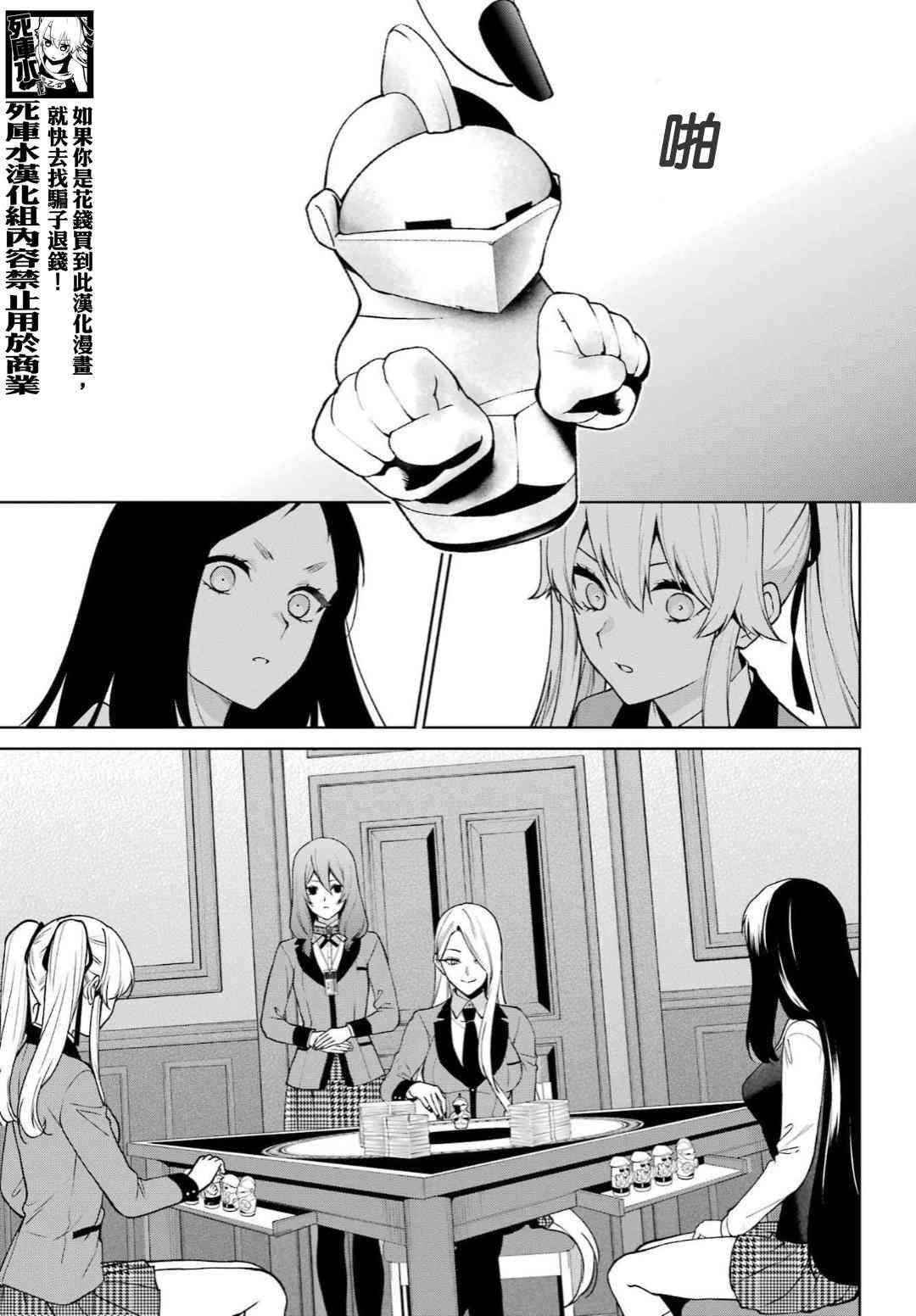 狂赌之渊·双 79话 第8页