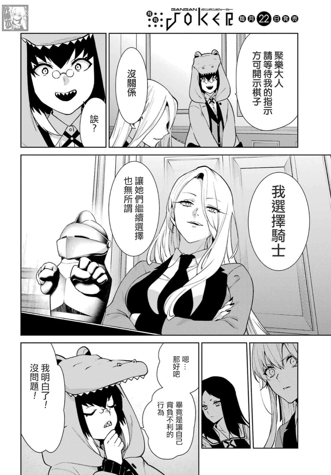 狂赌之渊·双 79话 第9页