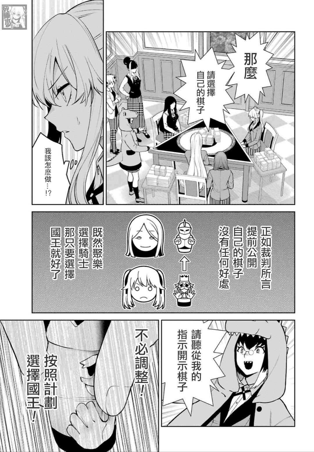 狂赌之渊·双 79话 第10页