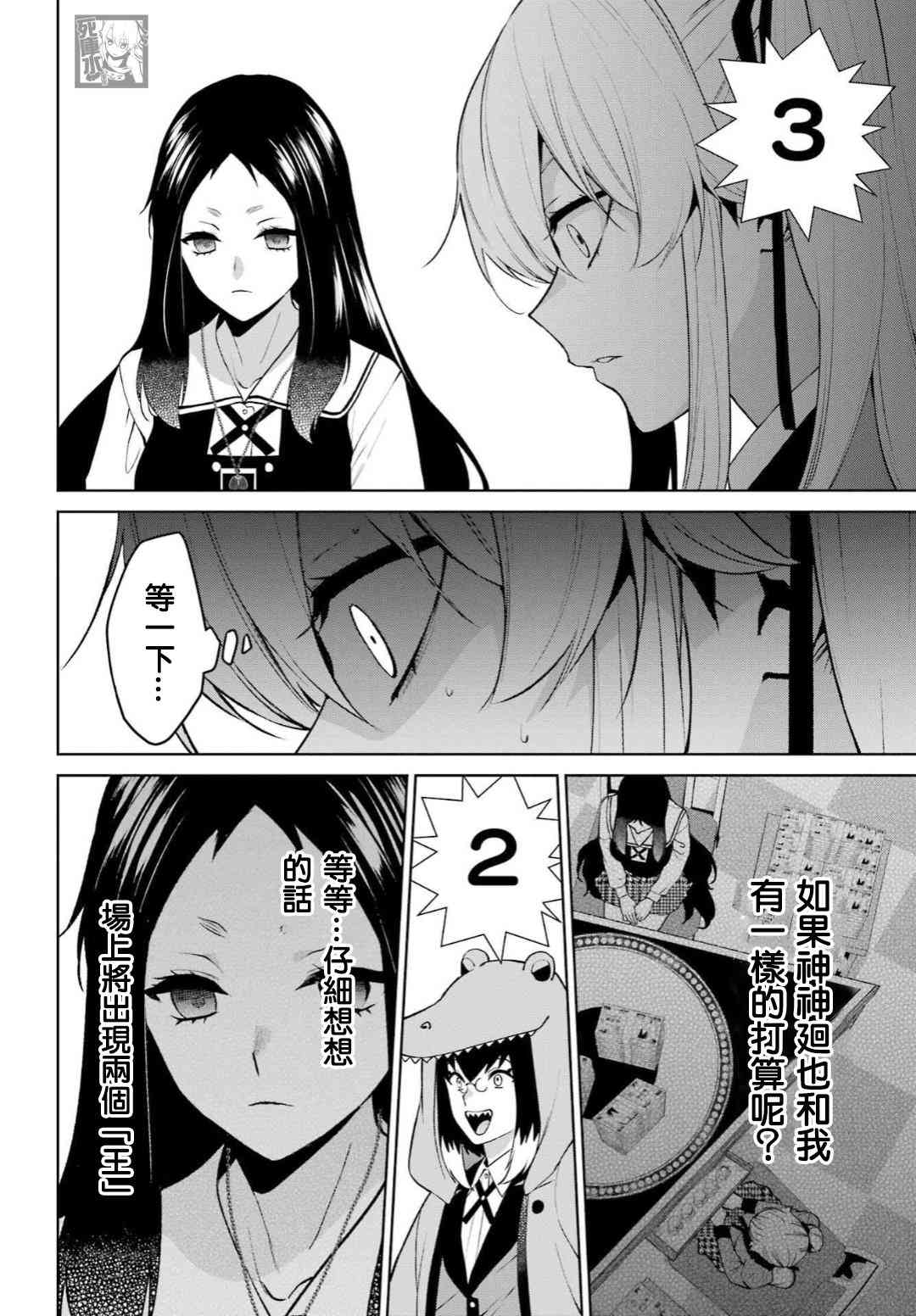 狂赌之渊·双 79话 第11页