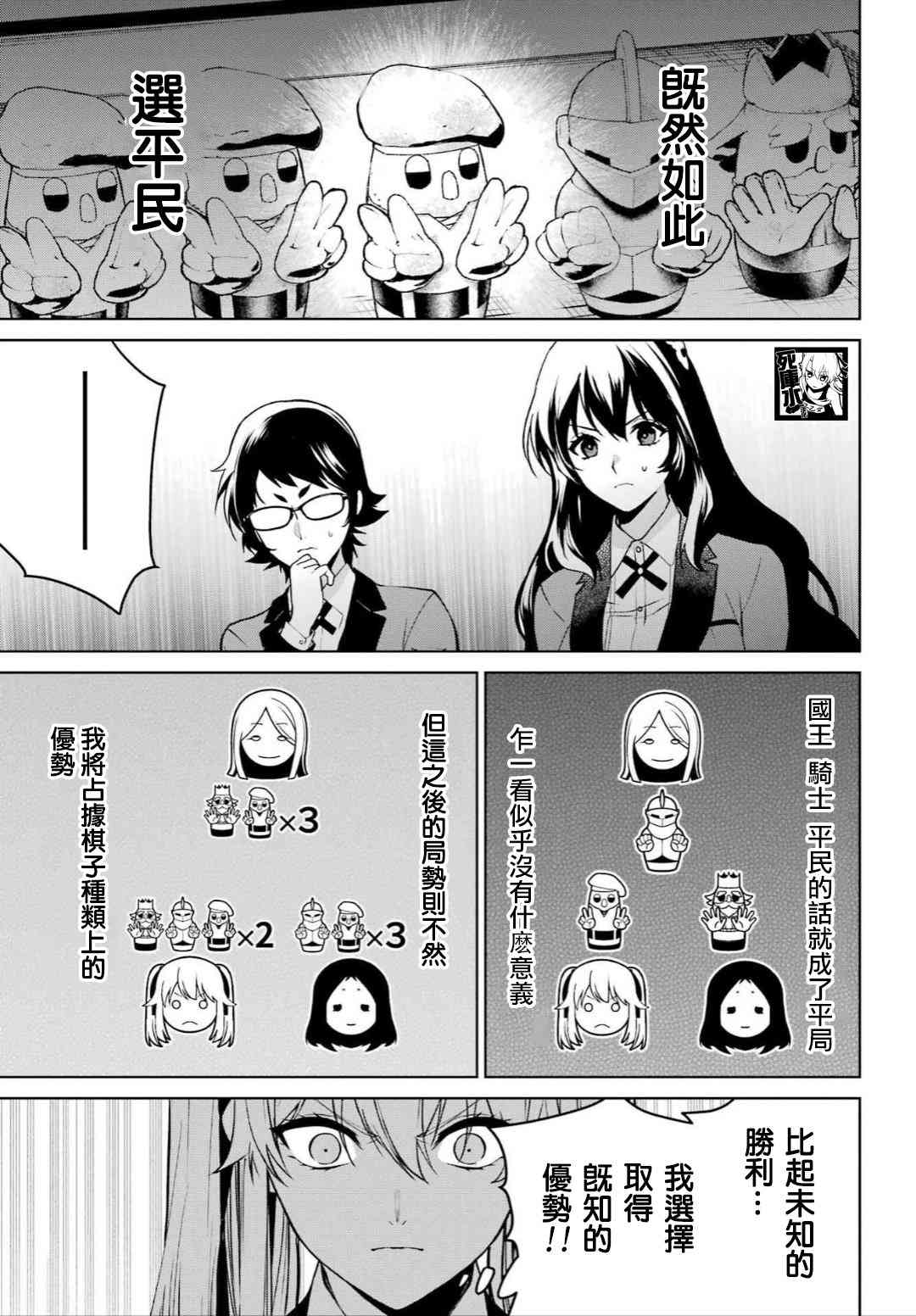 狂赌之渊·双 79话 第12页