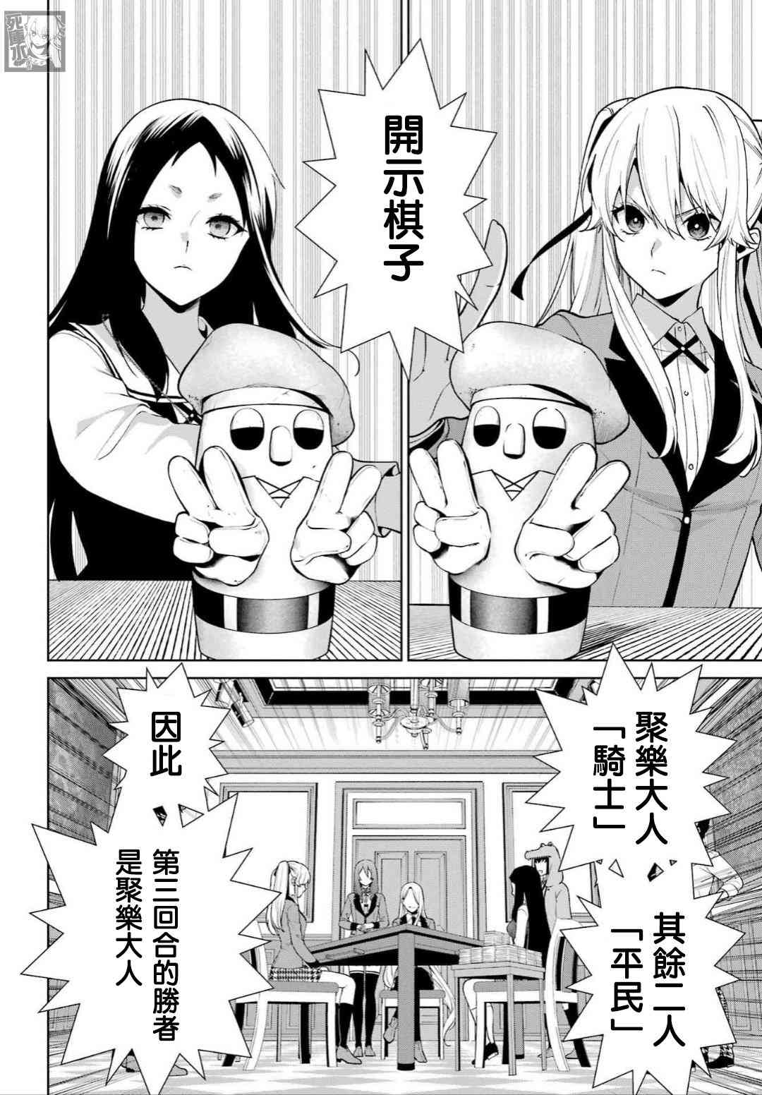 狂赌之渊·双 79话 第13页