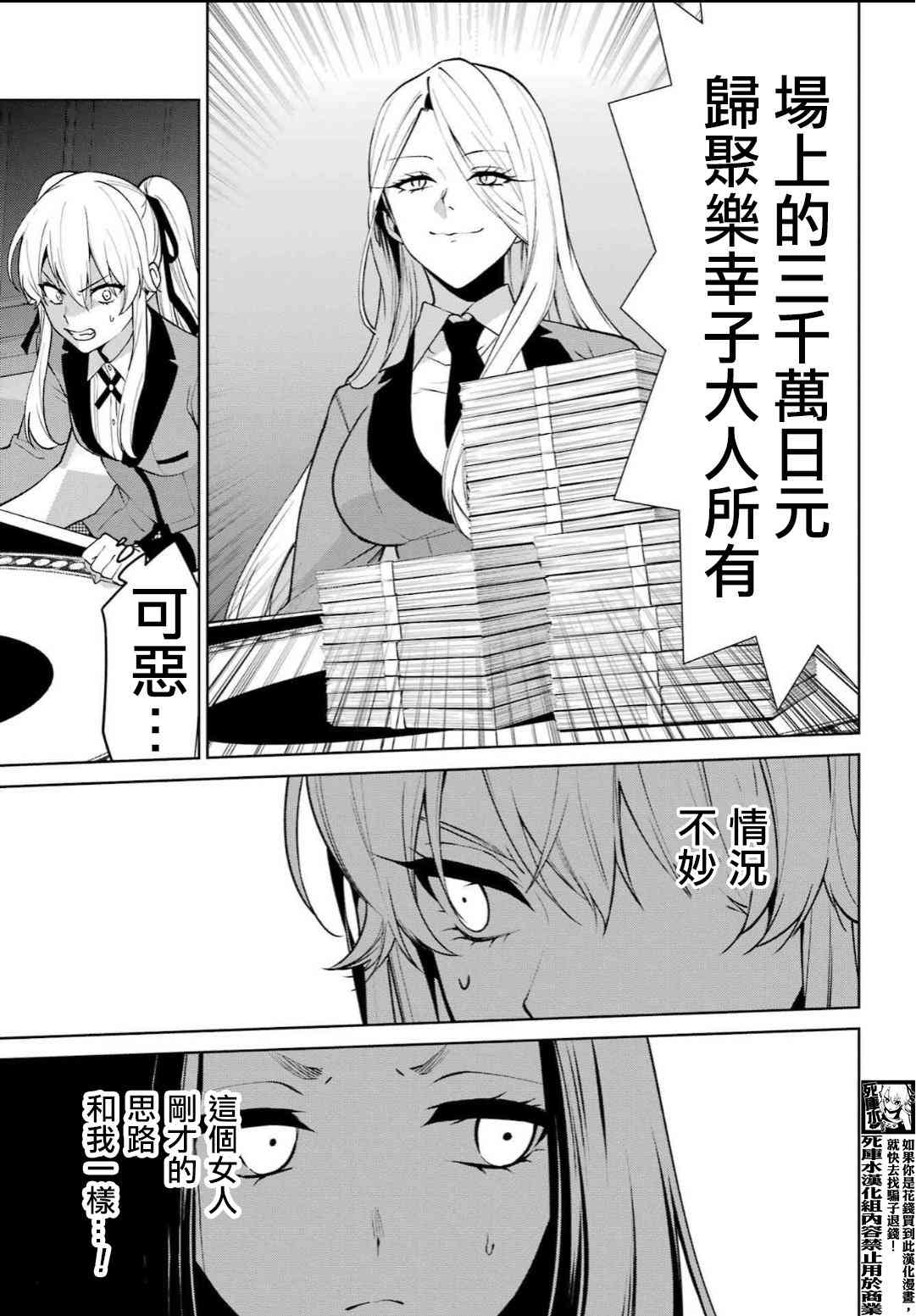 狂赌之渊·双 79话 第14页