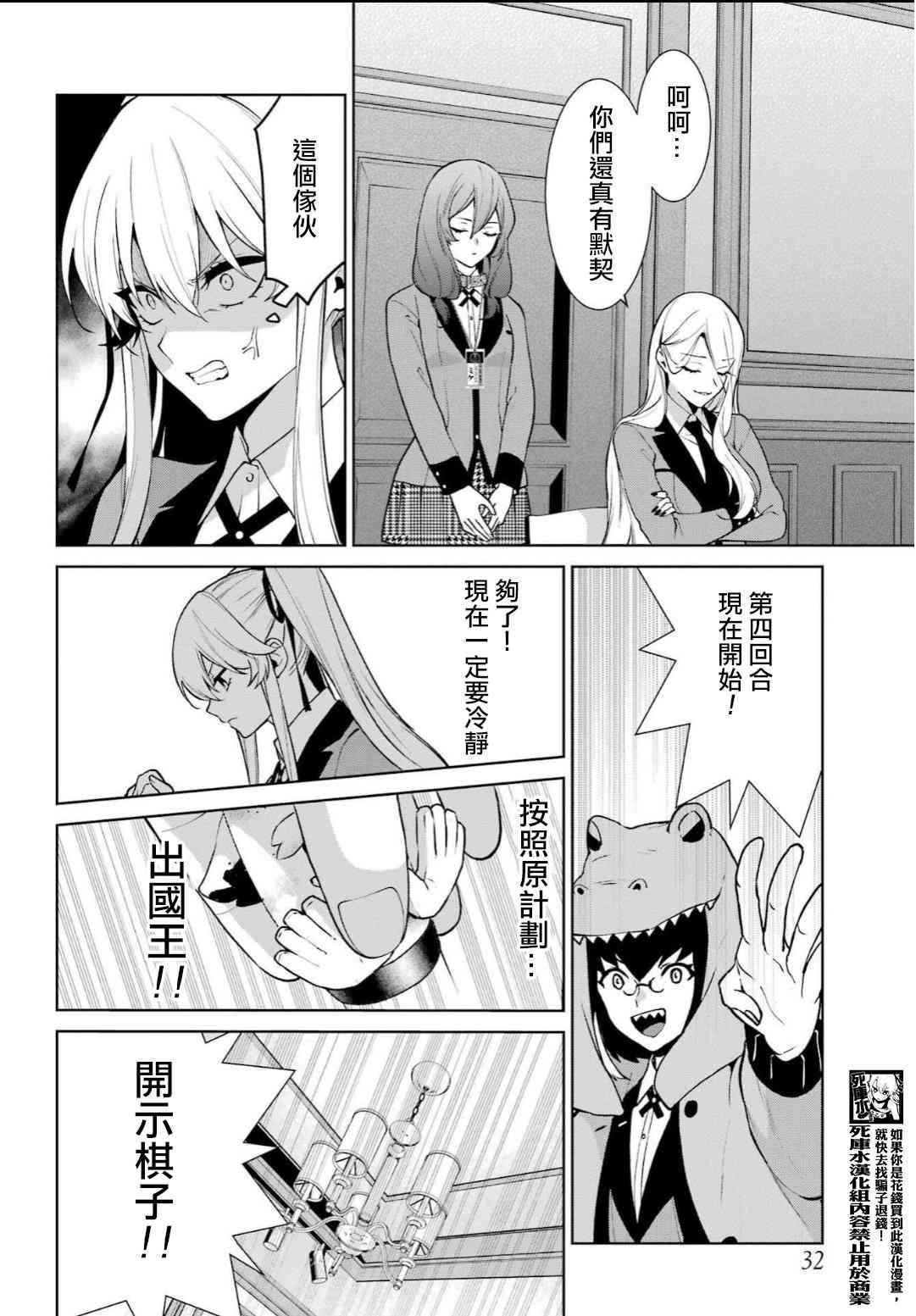 狂赌之渊·双 79话 第15页