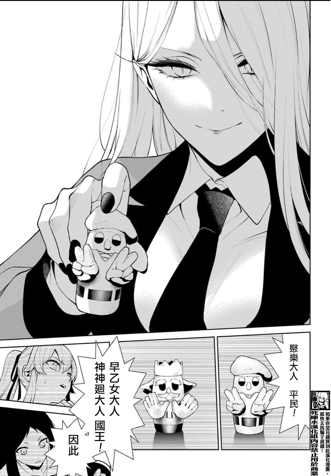 狂赌之渊·双 79话 第16页