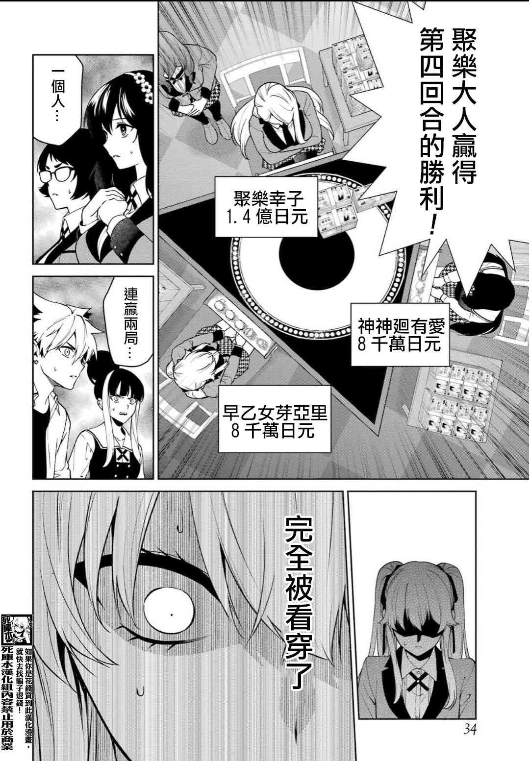 狂赌之渊·双 79话 第17页