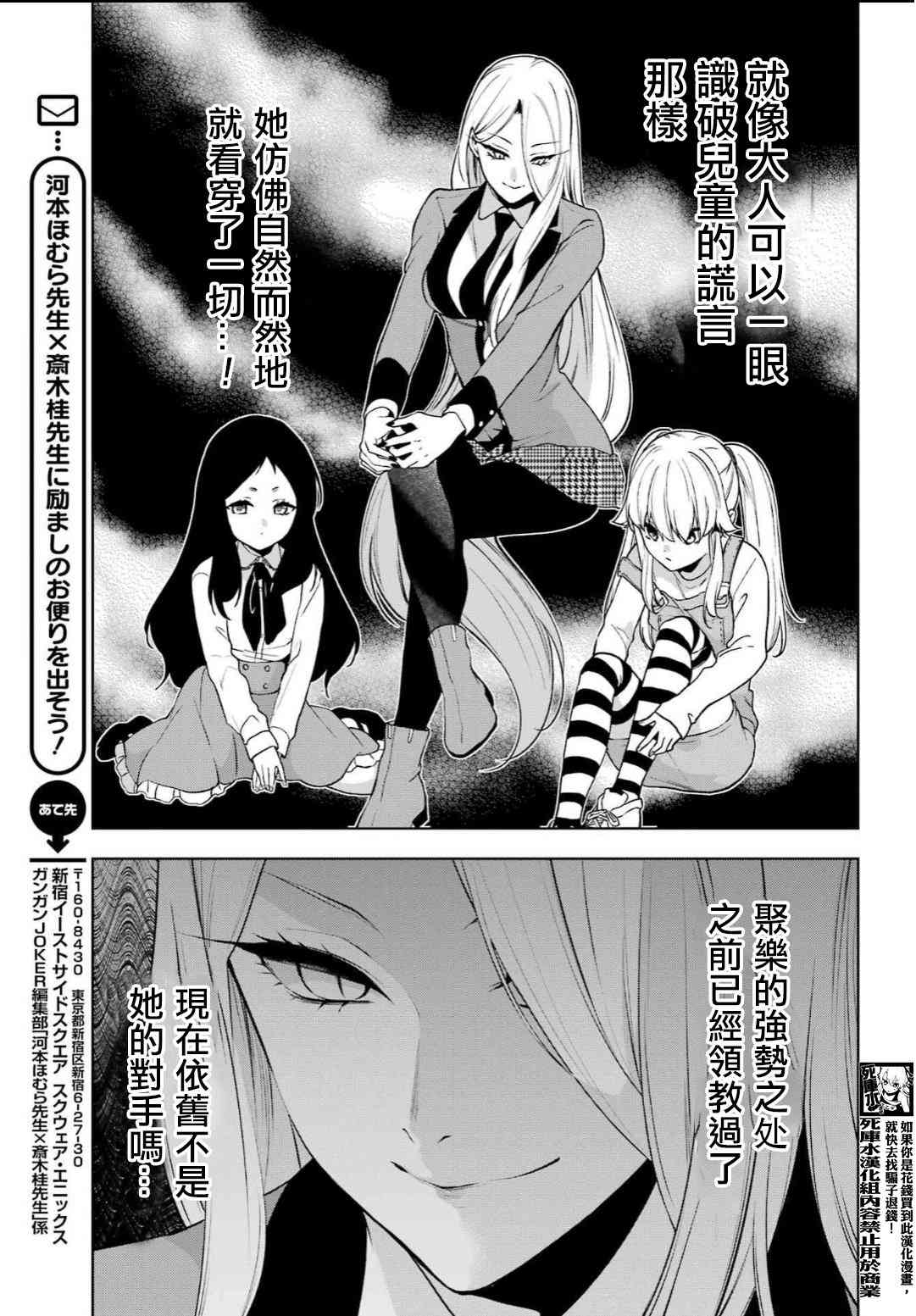 狂赌之渊·双 79话 第18页