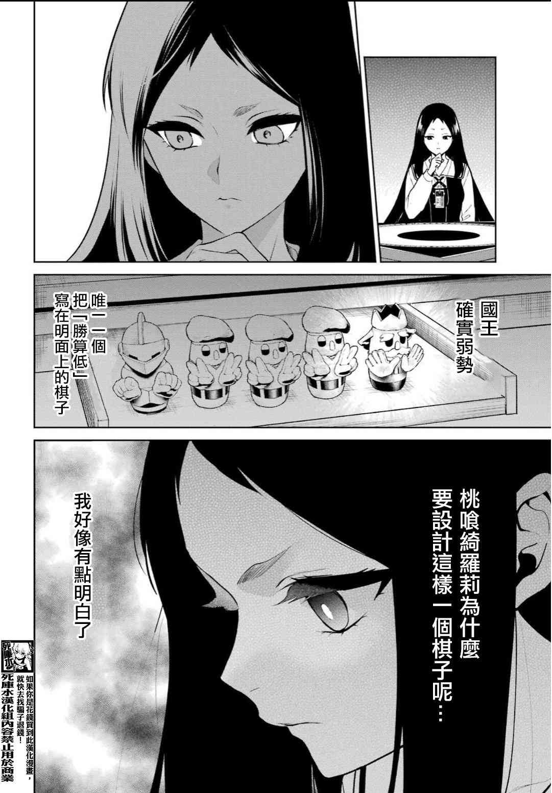 狂赌之渊·双 79话 第19页