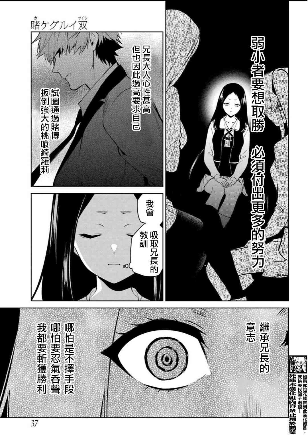 狂赌之渊·双 79话 第20页