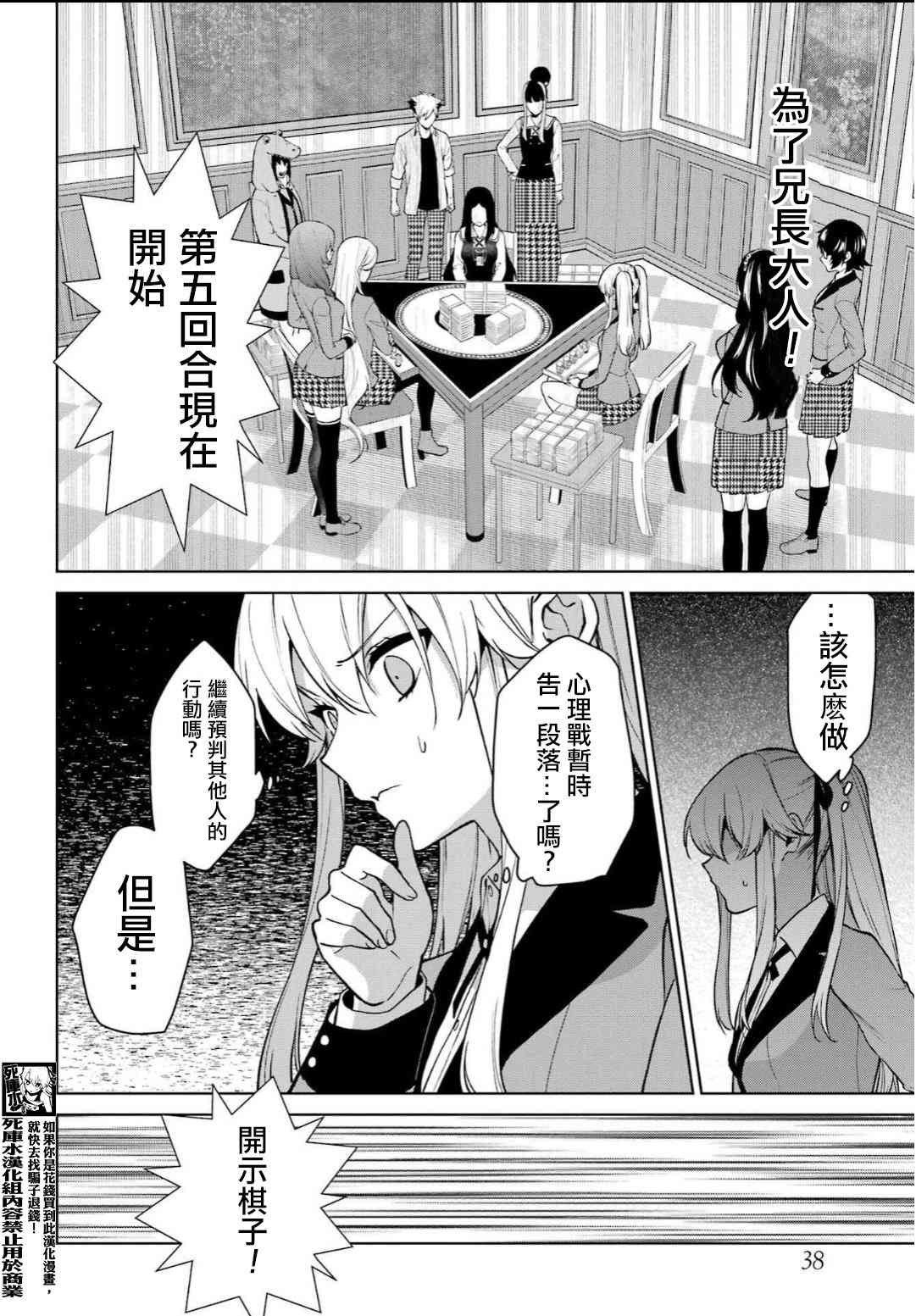 狂赌之渊·双 79话 第21页