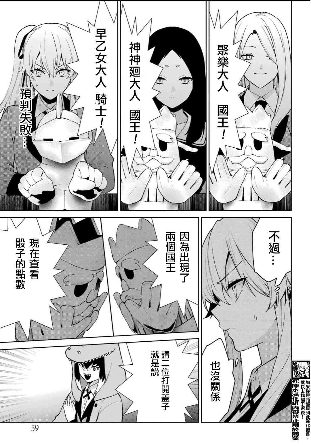 狂赌之渊·双 79话 第22页