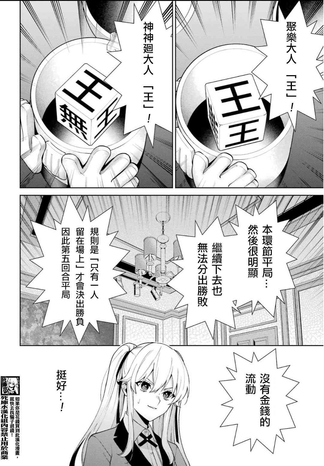 狂赌之渊·双 79话 第23页