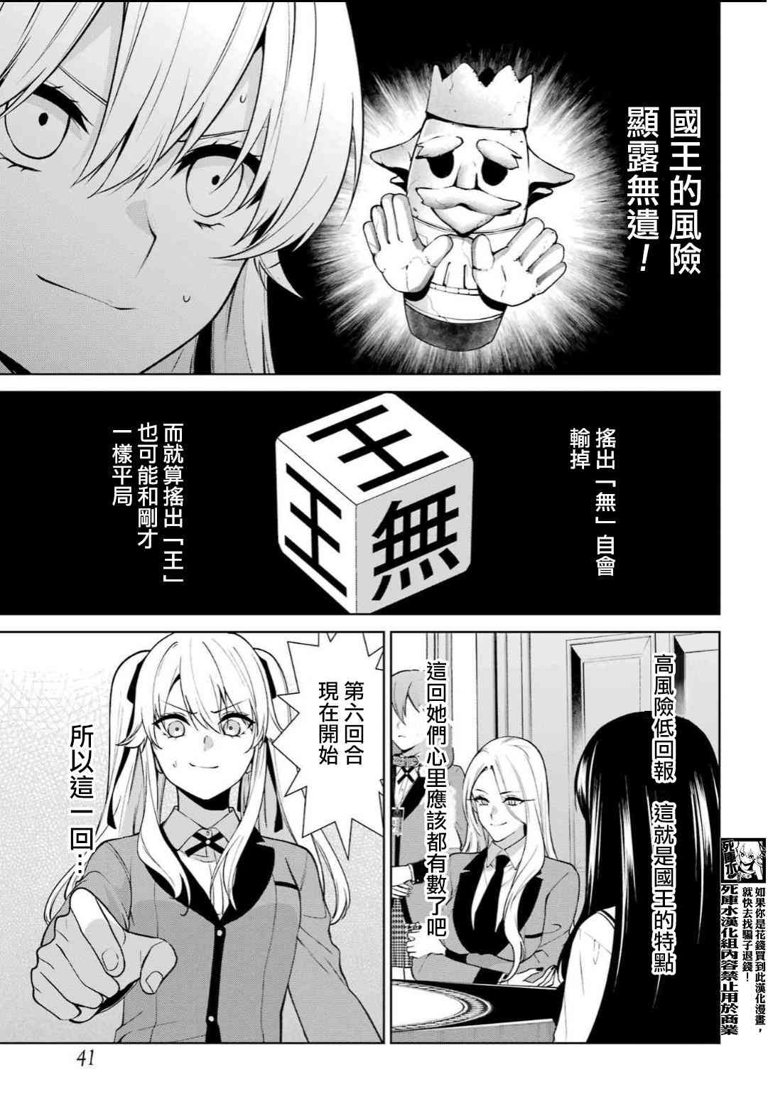 狂赌之渊·双79话图