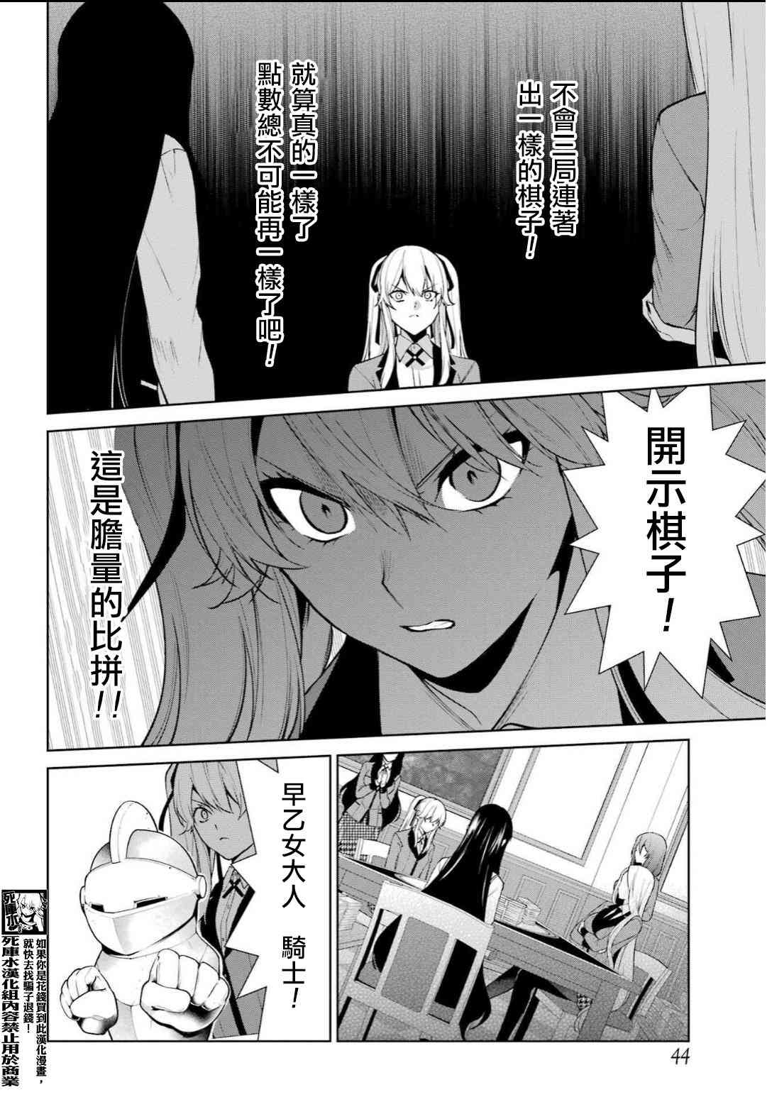 狂赌之渊·双79话图