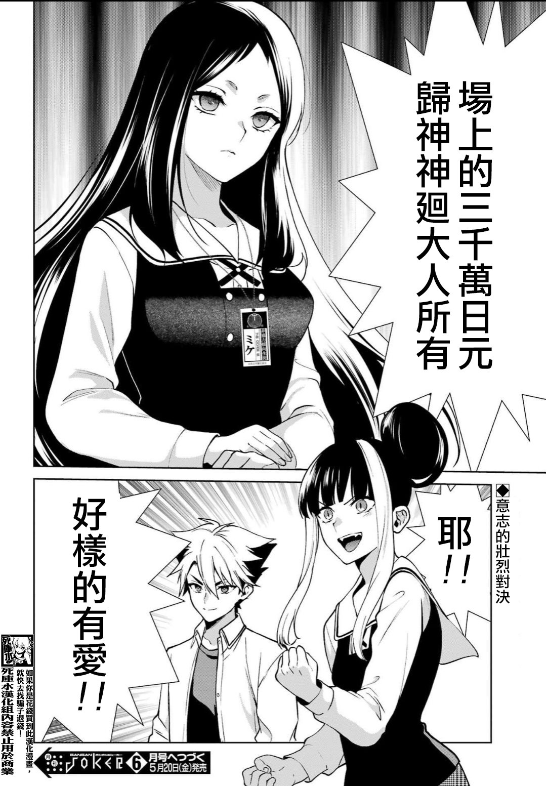 狂赌之渊·双79话图