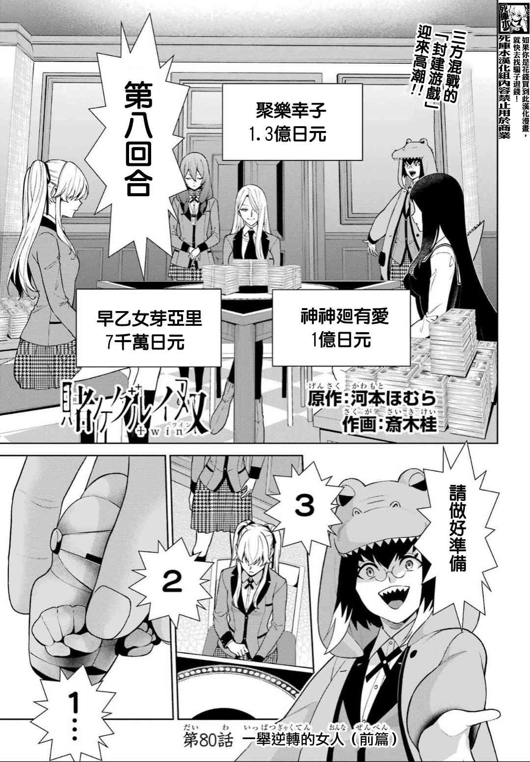 狂赌之渊·双 80话 第1页