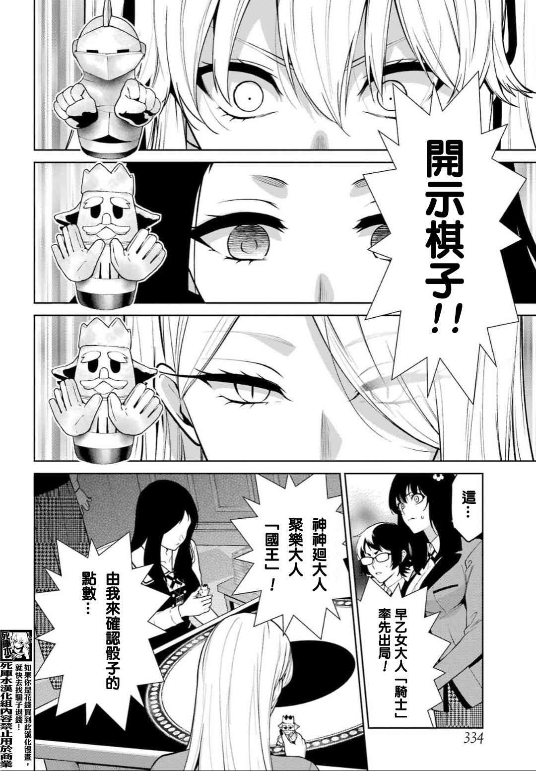 狂赌之渊·双 80话 第2页