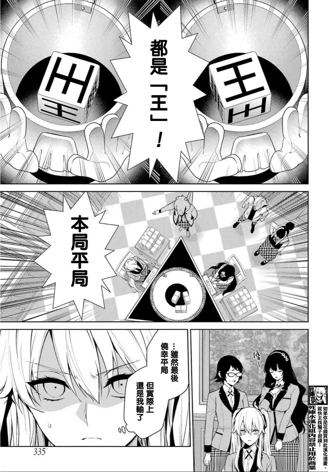 狂赌之渊·双 80话 第3页