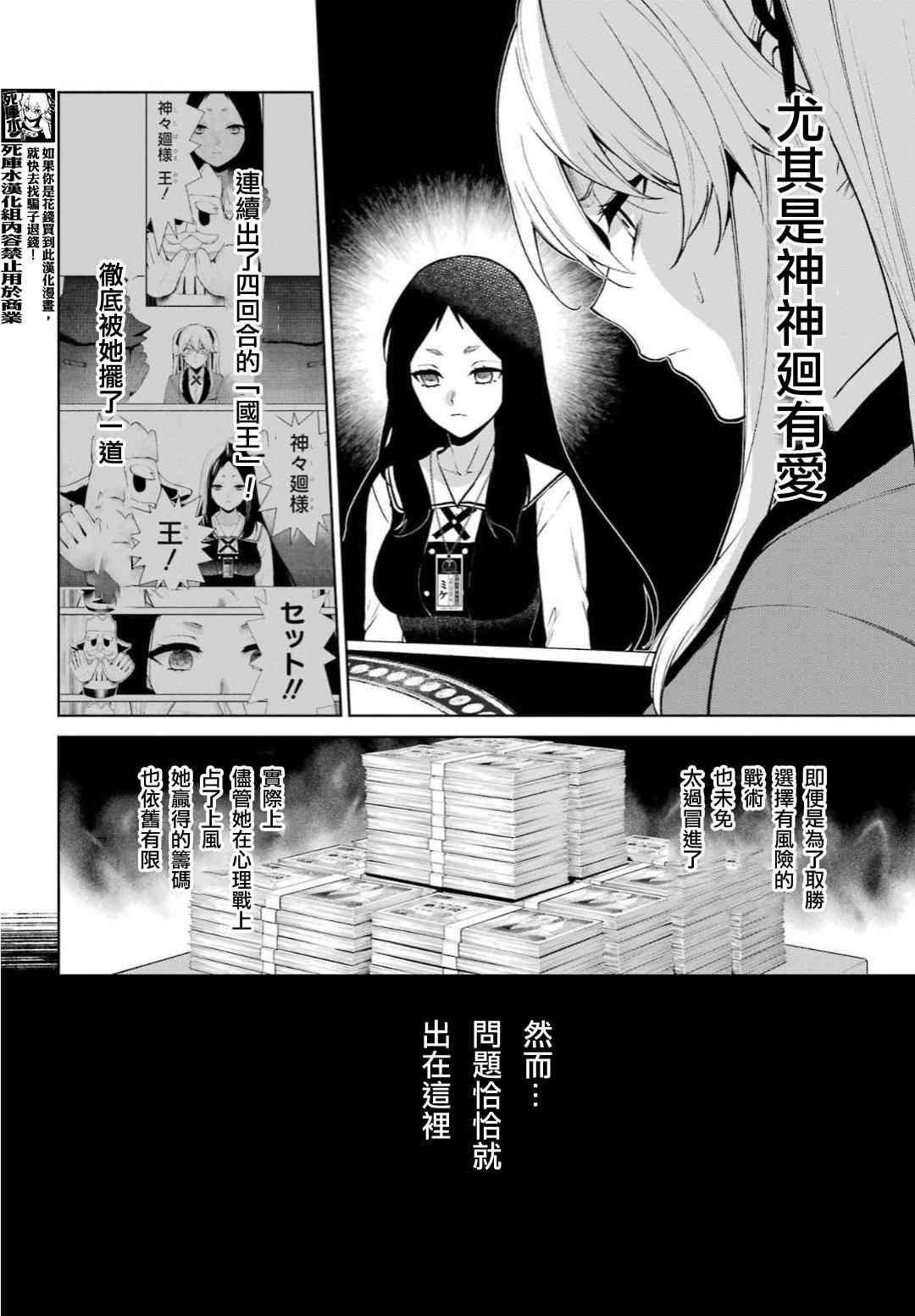 狂赌之渊·双 80话 第4页