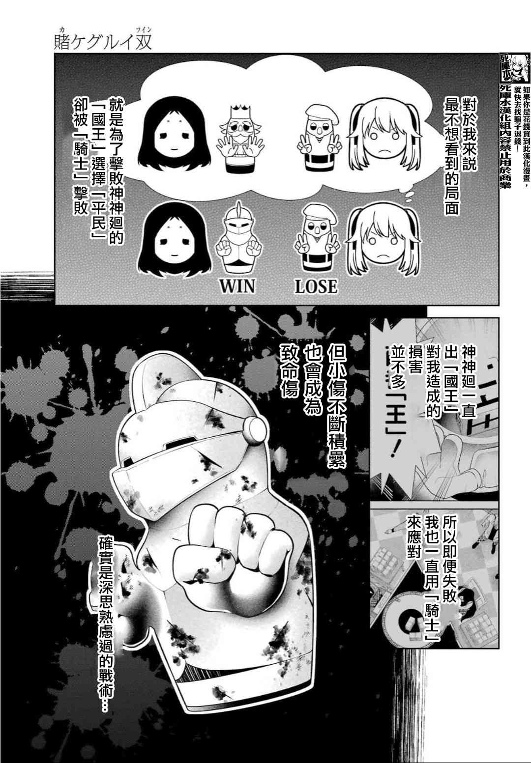 狂赌之渊·双 80话 第5页