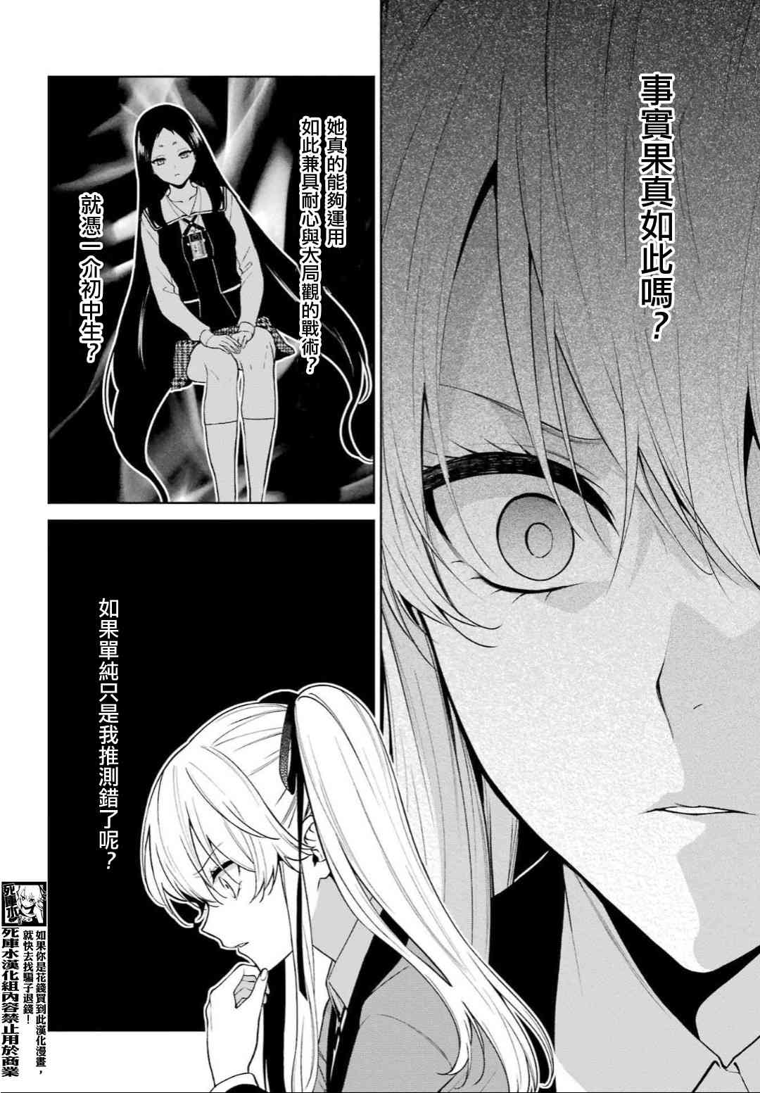 狂赌之渊·双 80话 第6页