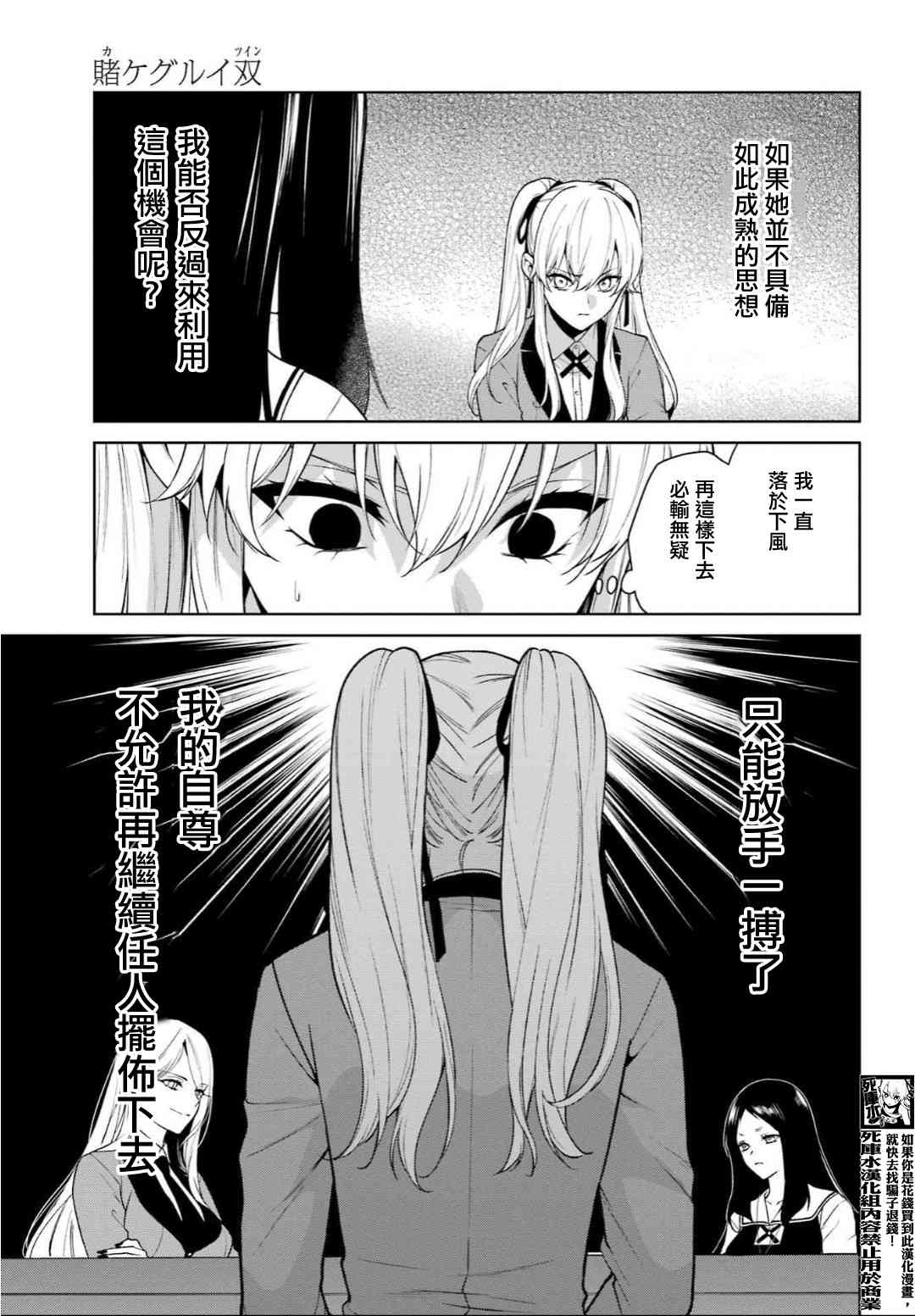 狂赌之渊·双80话图