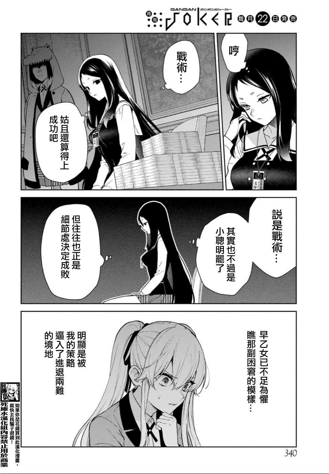 狂赌之渊·双80话图