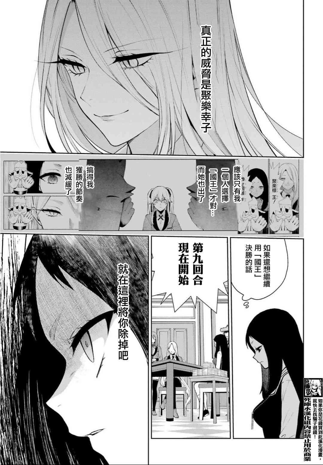 狂赌之渊·双80话图