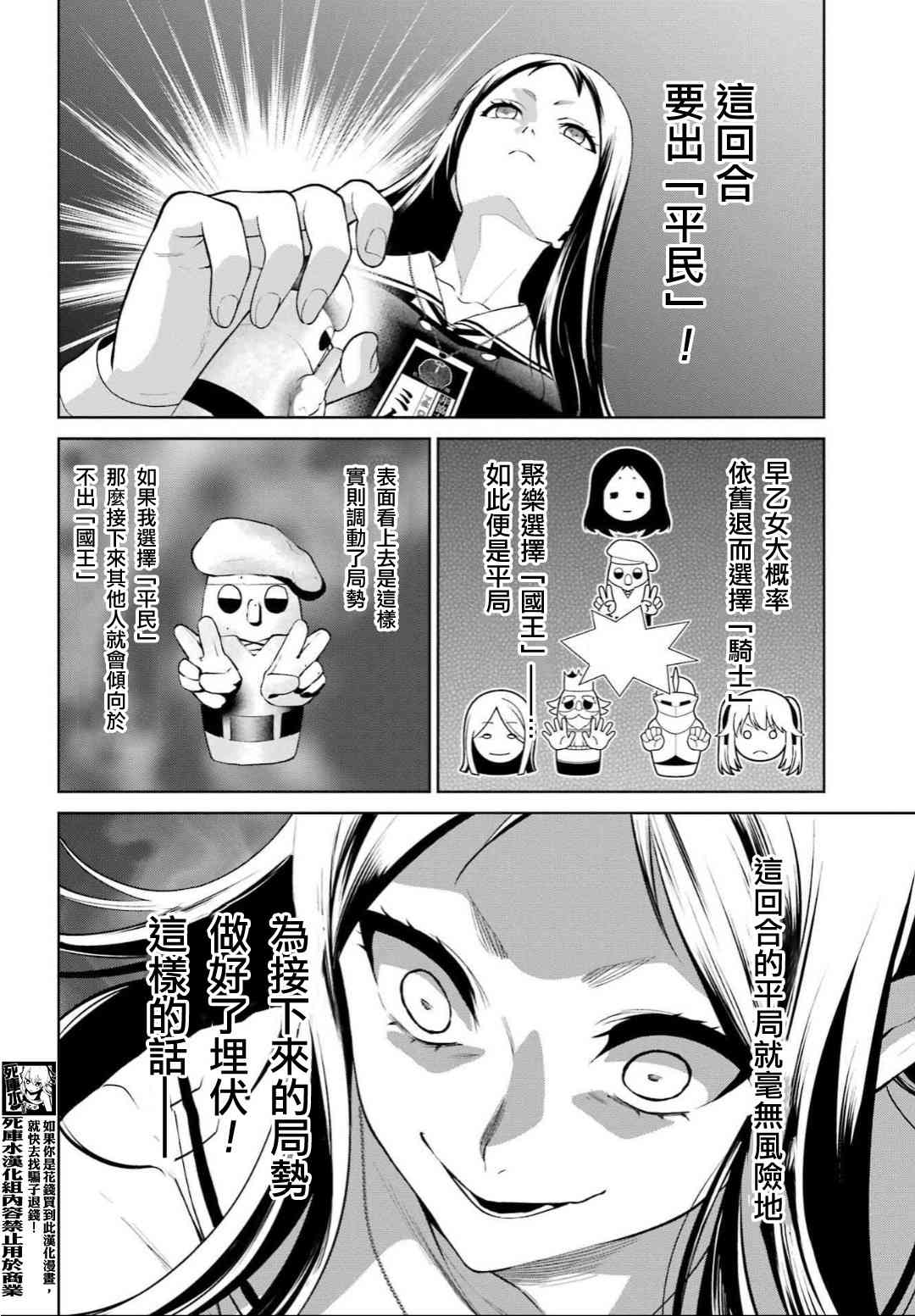 狂赌之渊·双80话图