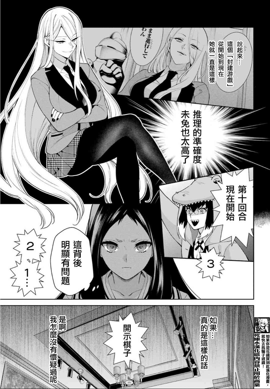 狂赌之渊·双80话图