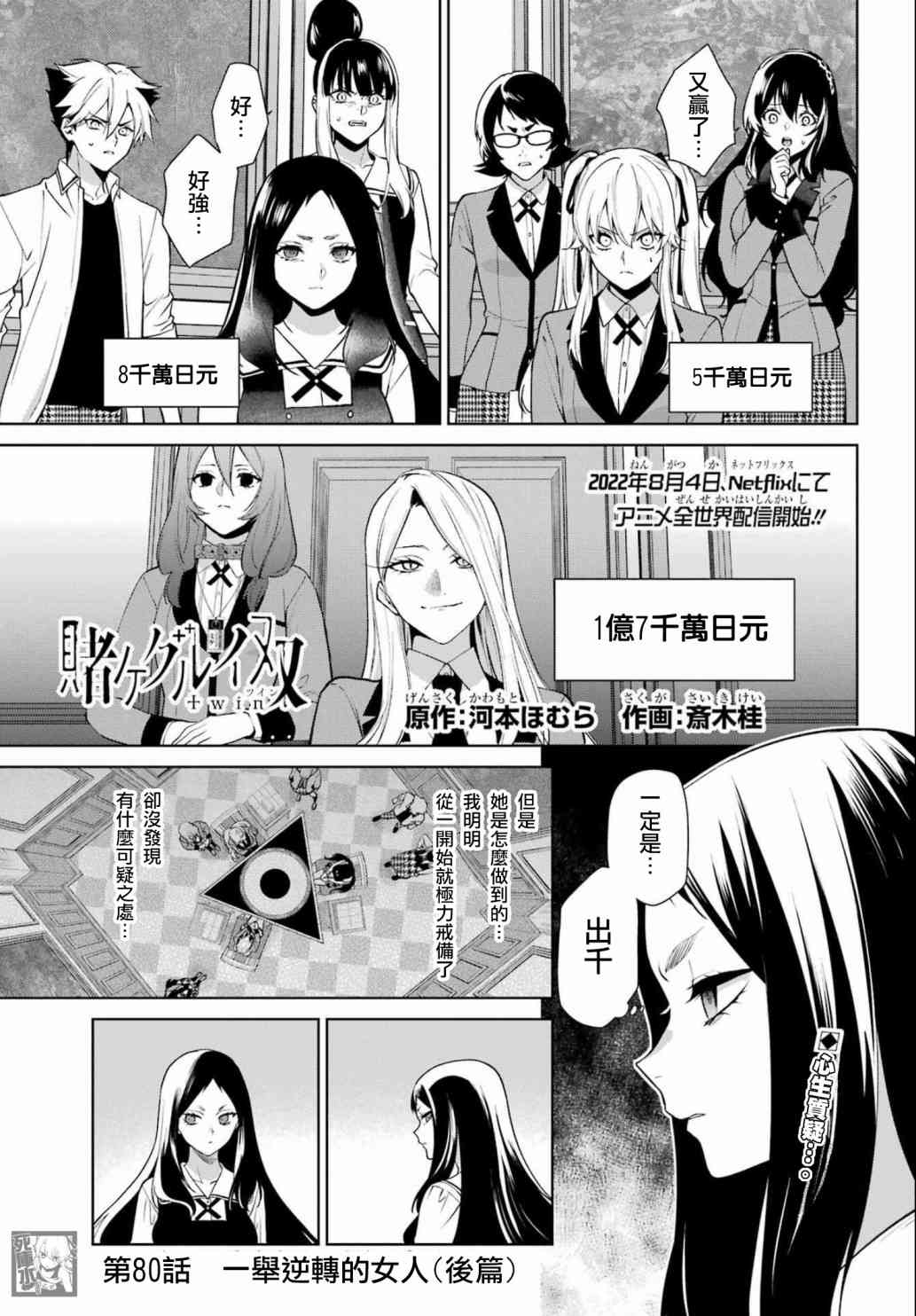 狂赌之渊·双 80.5话 第1页