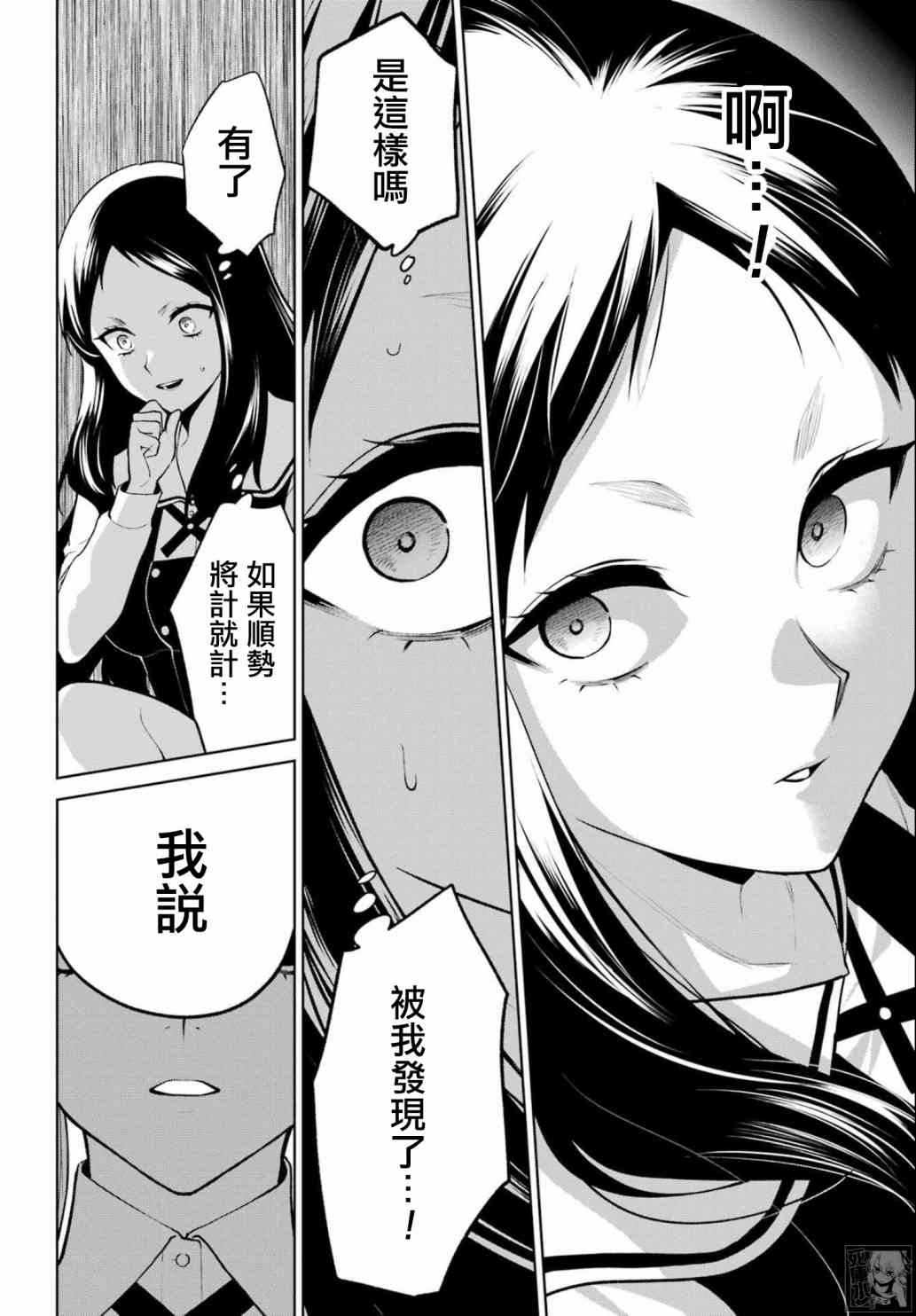 狂赌之渊·双 80.5话 第2页