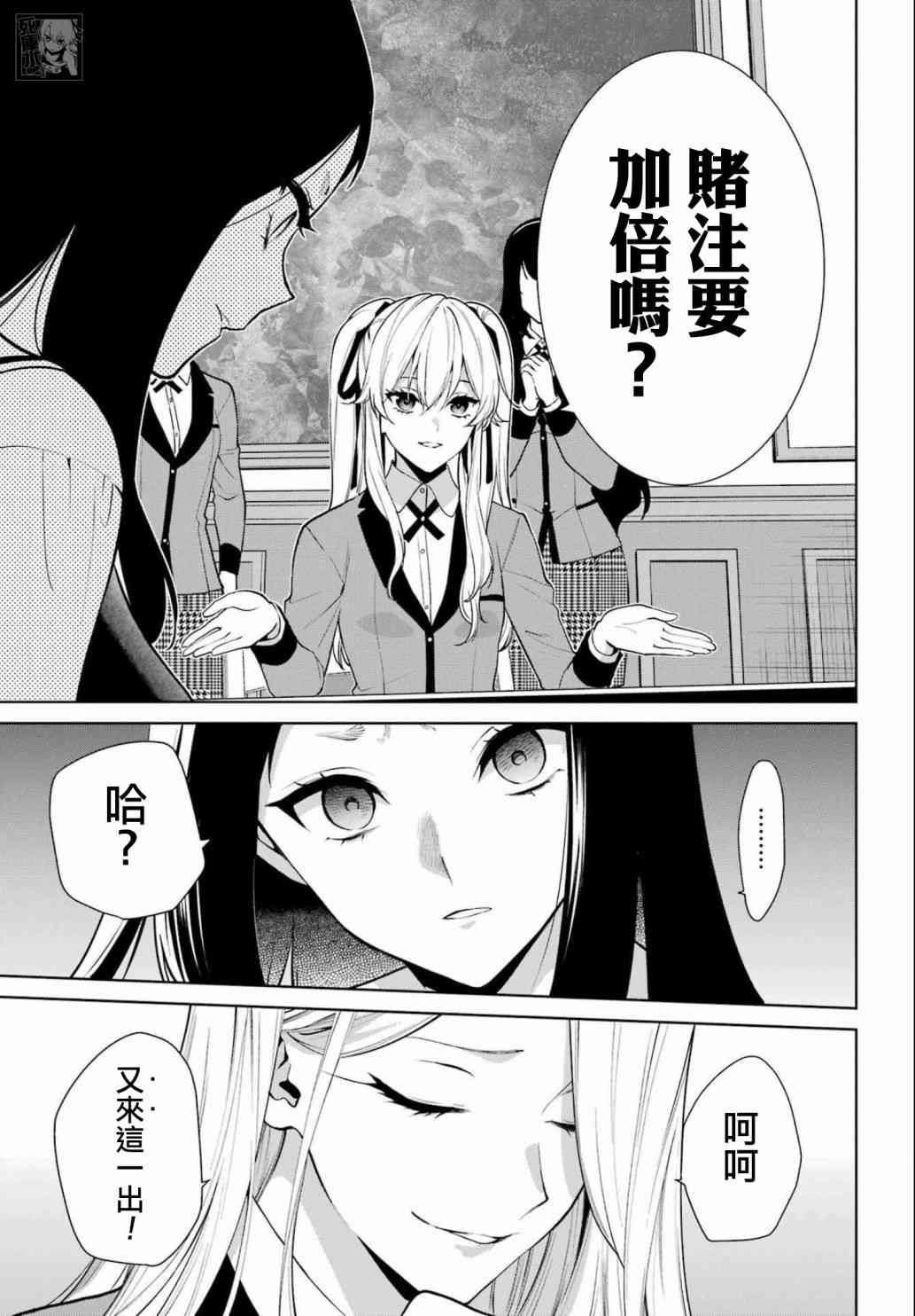 狂赌之渊·双 80.5话 第3页