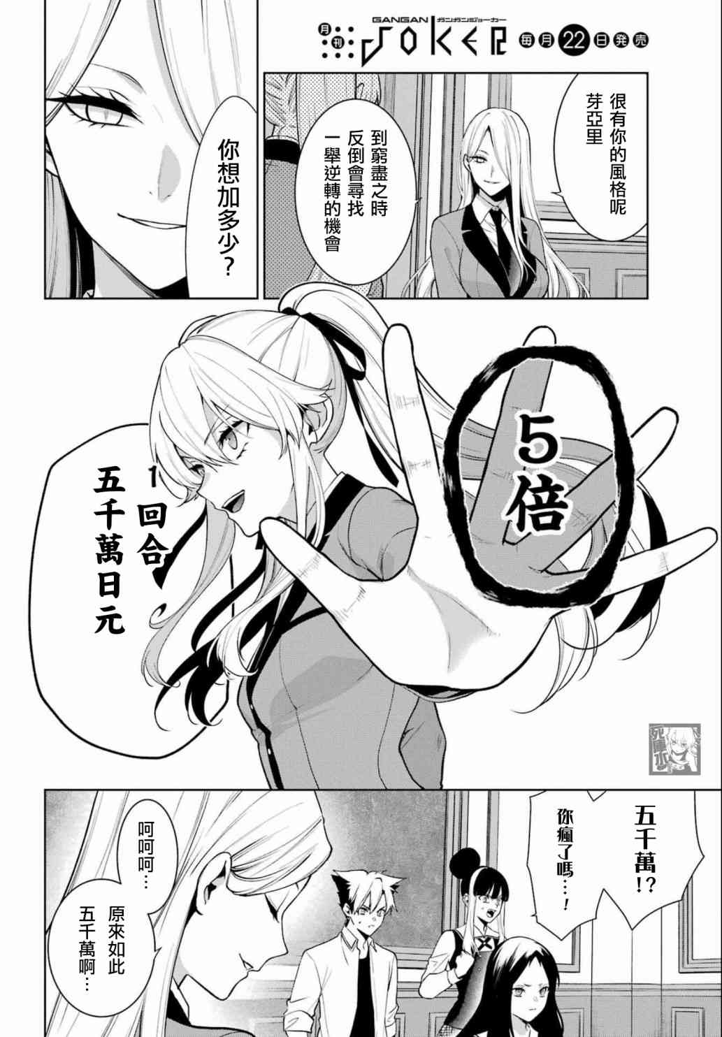 狂赌之渊·双 80.5话 第4页