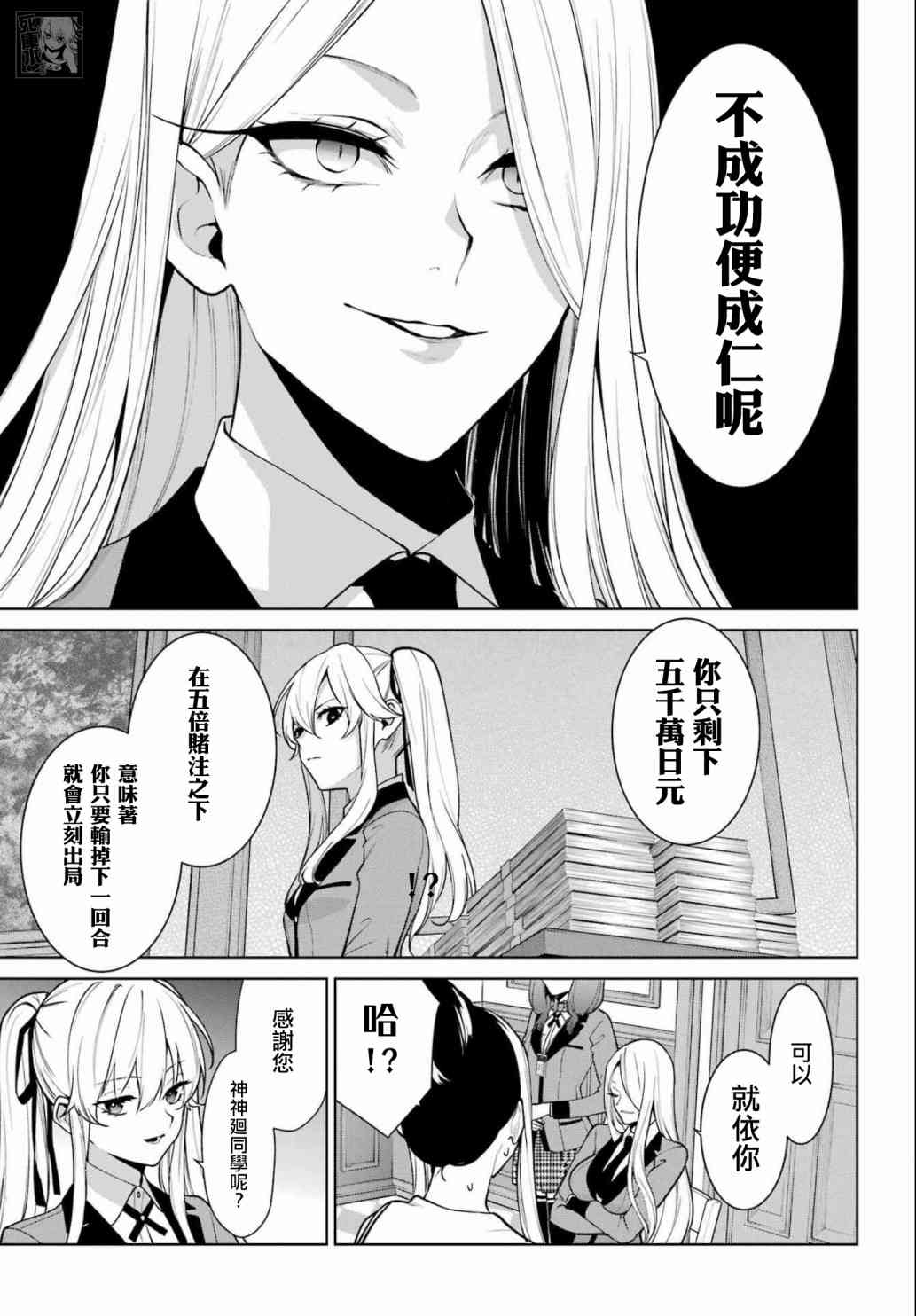 狂赌之渊·双 80.5话 第5页