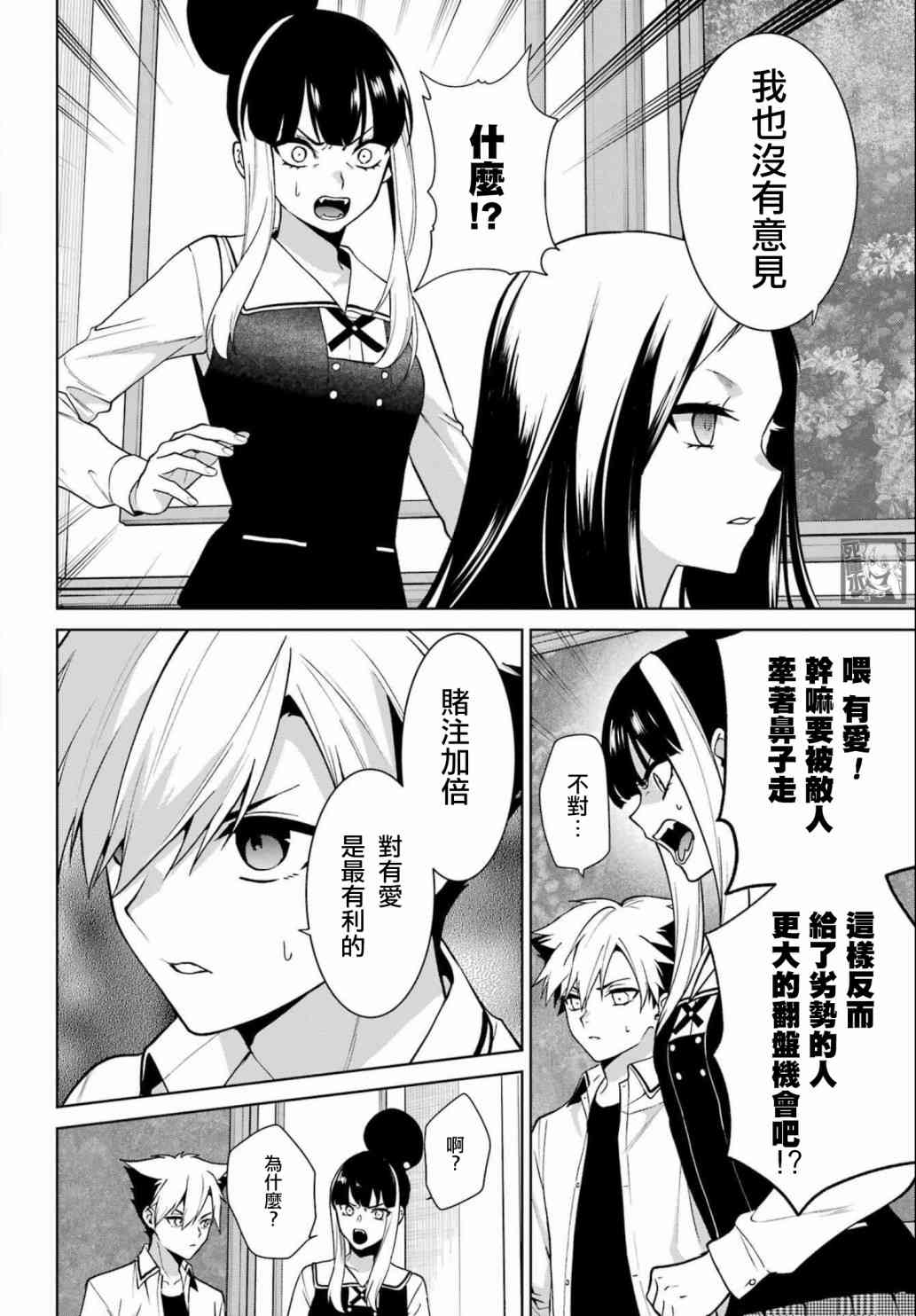 狂赌之渊·双 80.5话 第6页