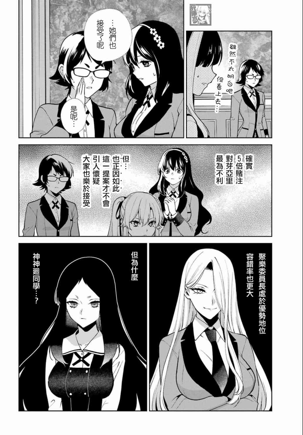 狂赌之渊·双 80.5话 第8页