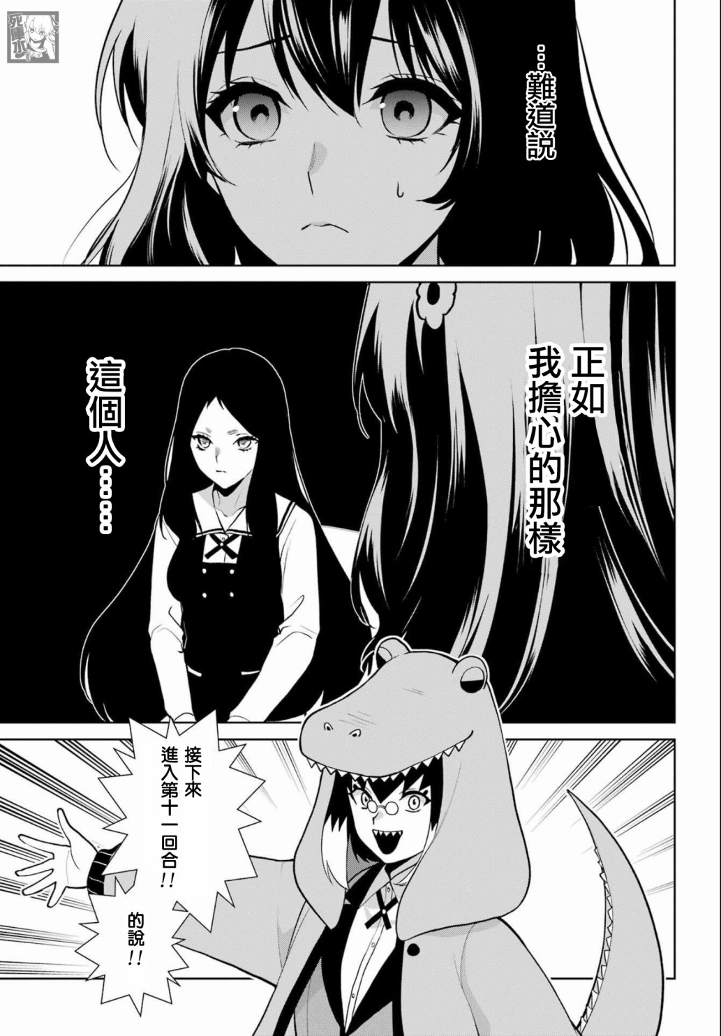 狂赌之渊·双 80.5话 第9页