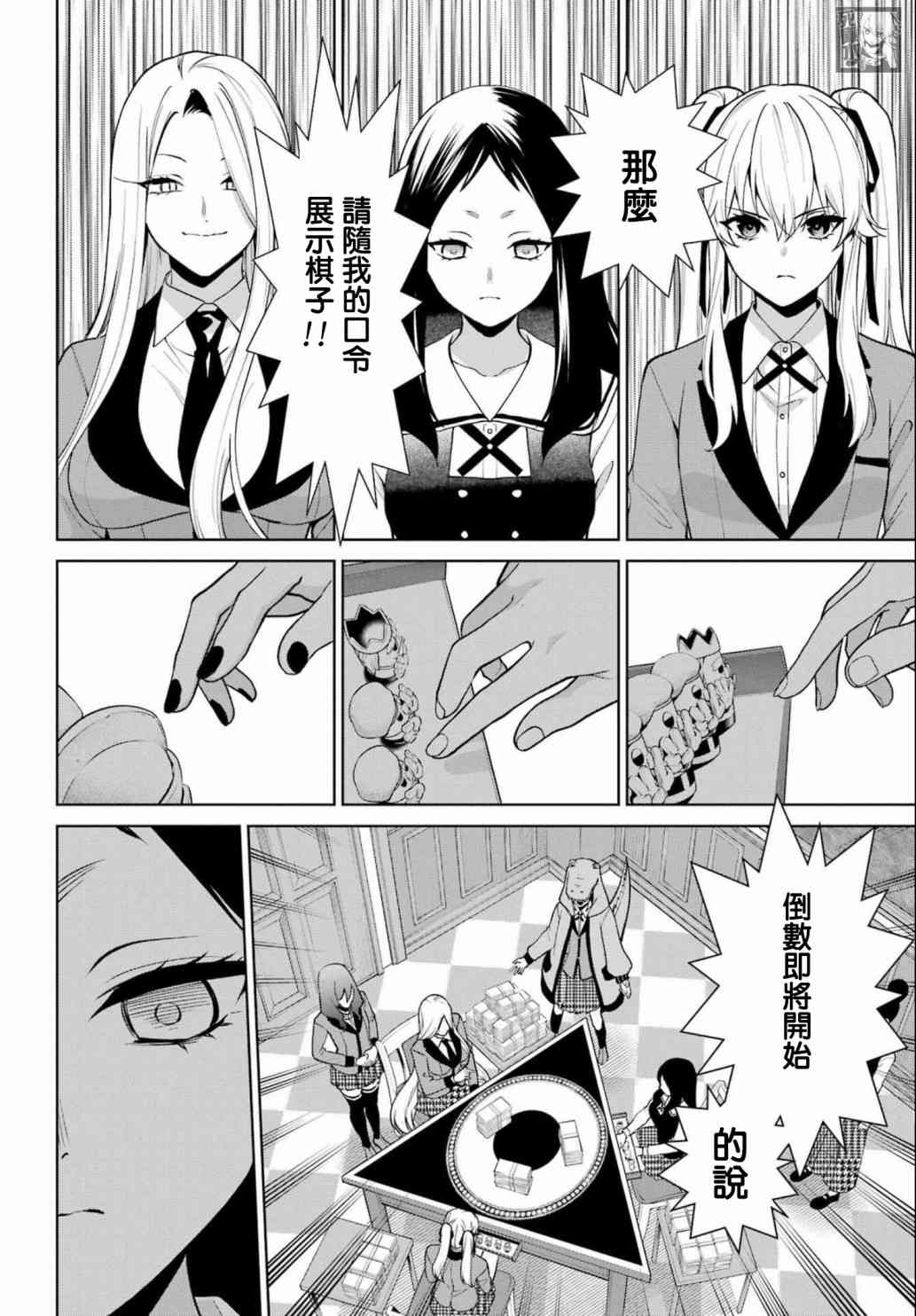 狂赌之渊·双 80.5话 第10页