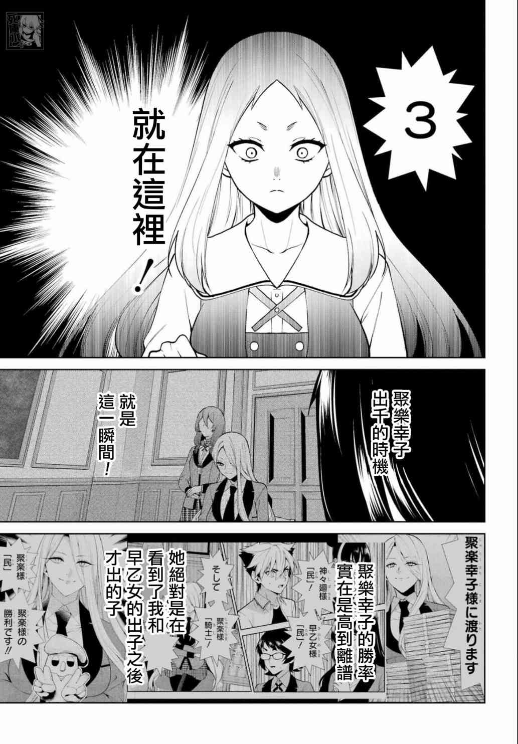 狂赌之渊·双 80.5话 第11页