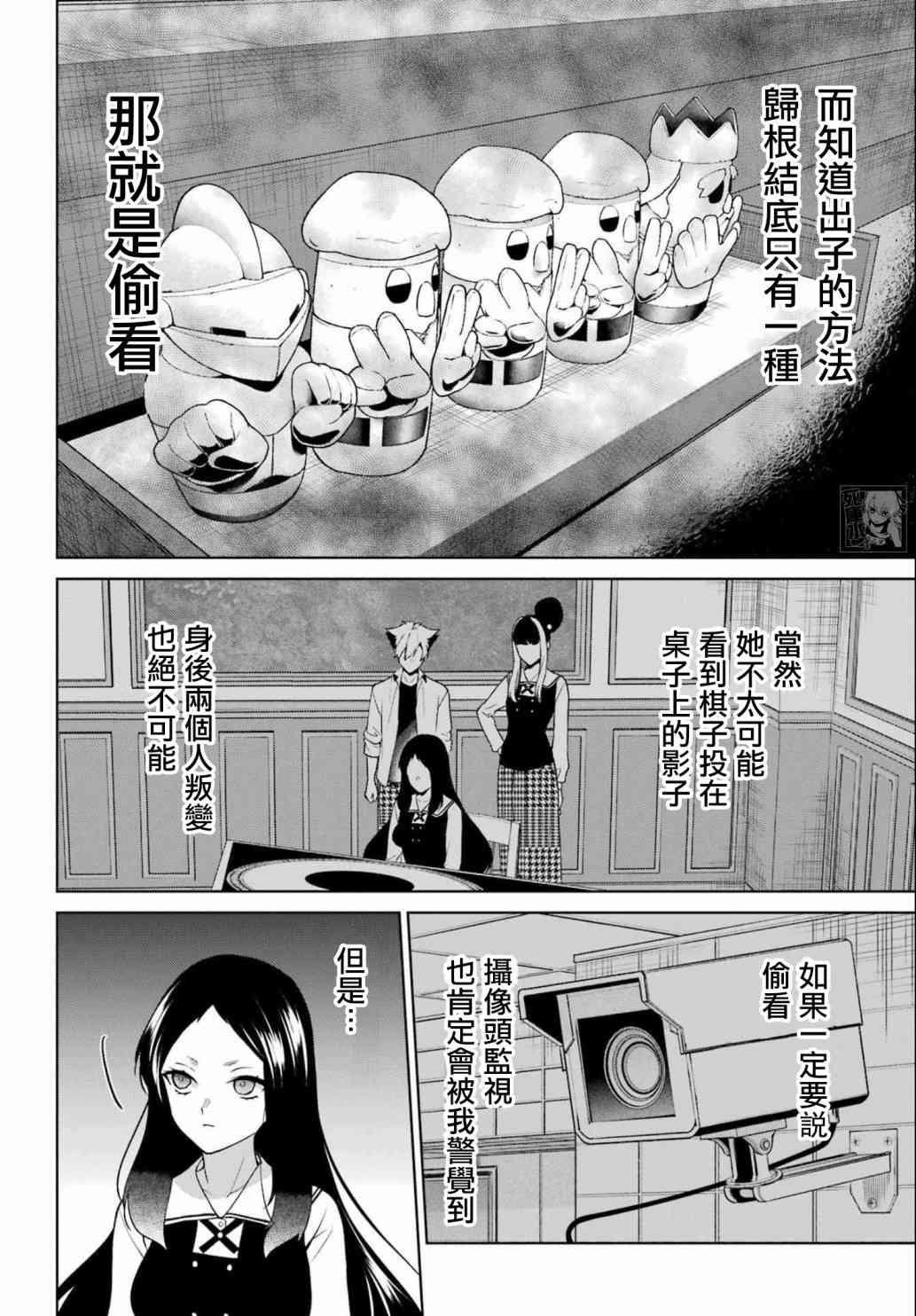 狂赌之渊·双 80.5话 第12页