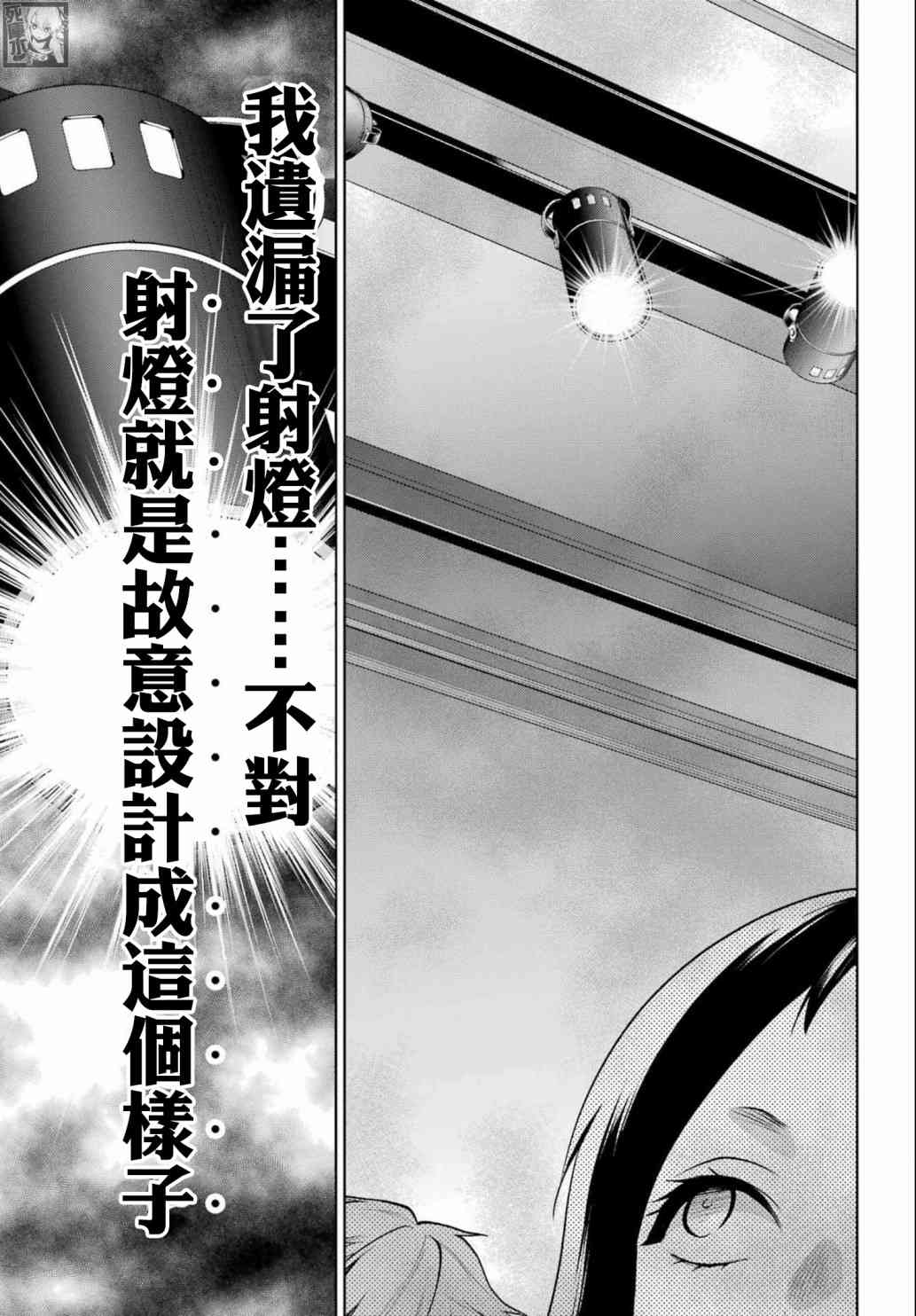 狂赌之渊·双 80.5话 第13页