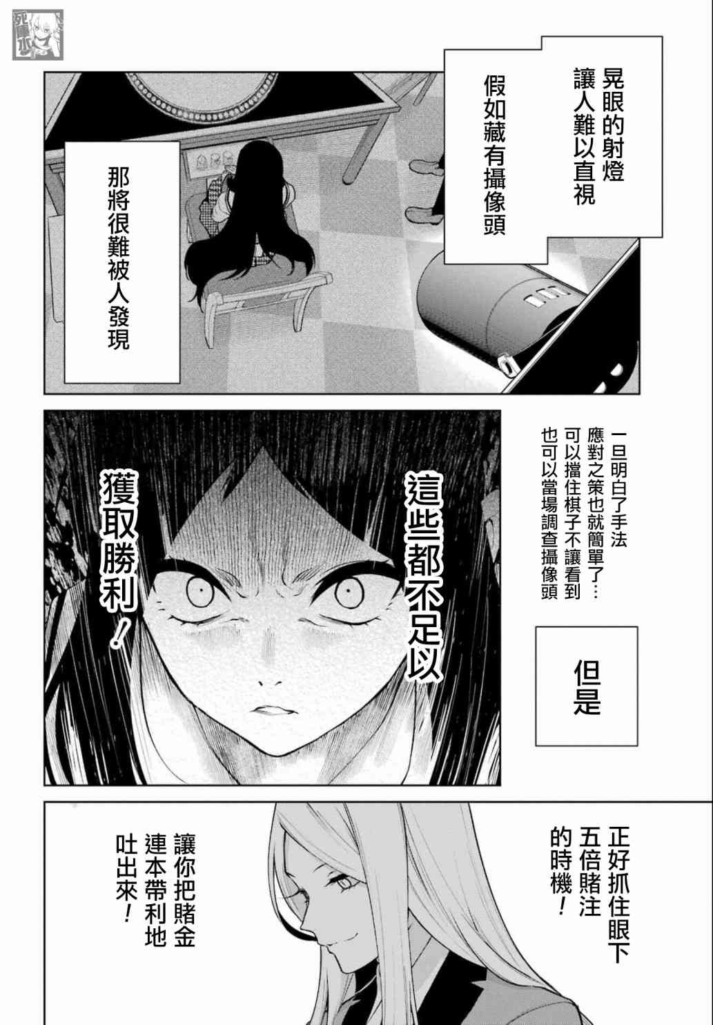 狂赌之渊·双 80.5话 第14页