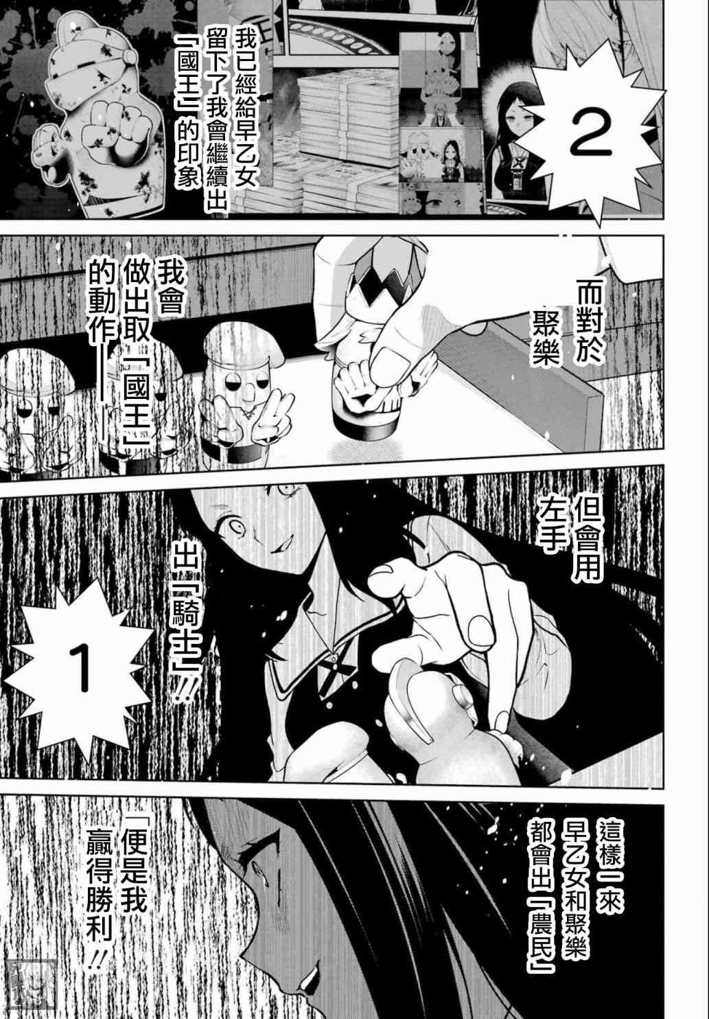 狂赌之渊·双 80.5话 第15页